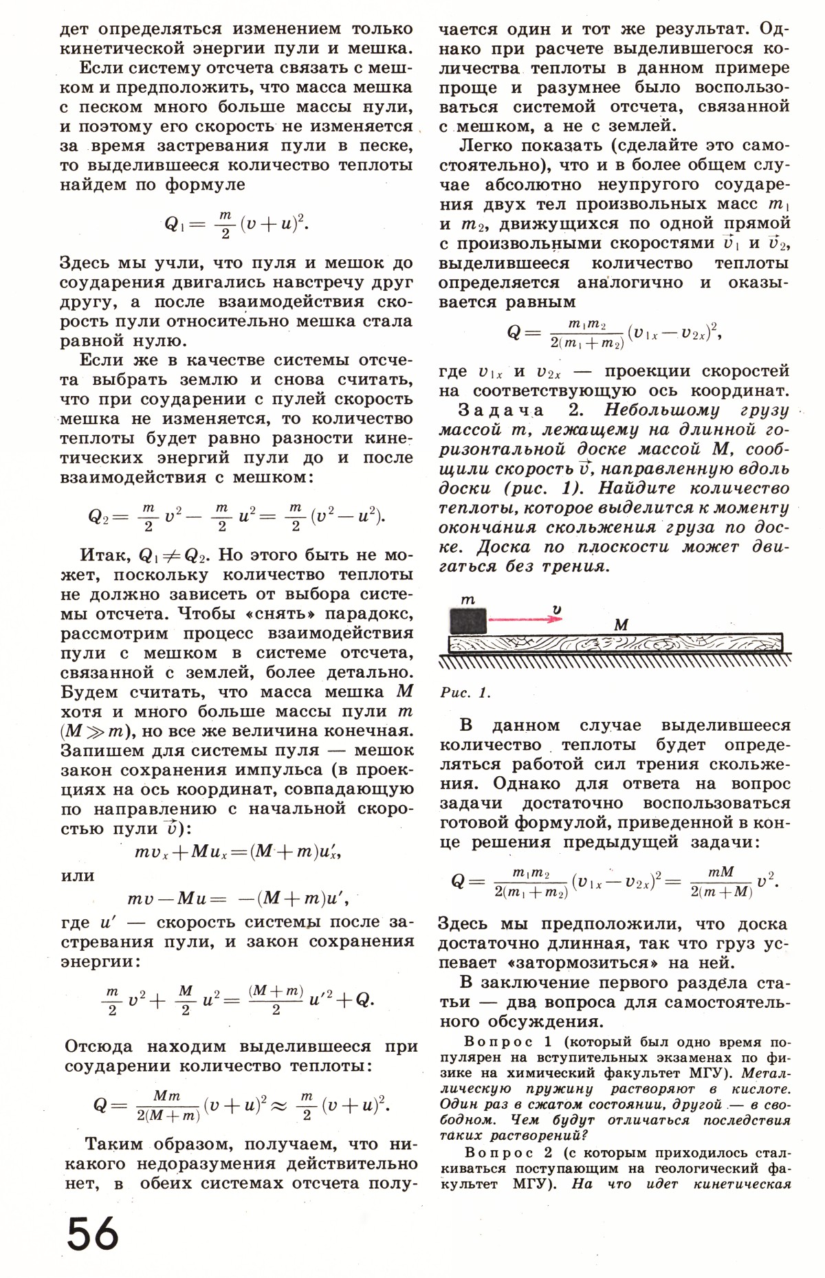 Стр. 56