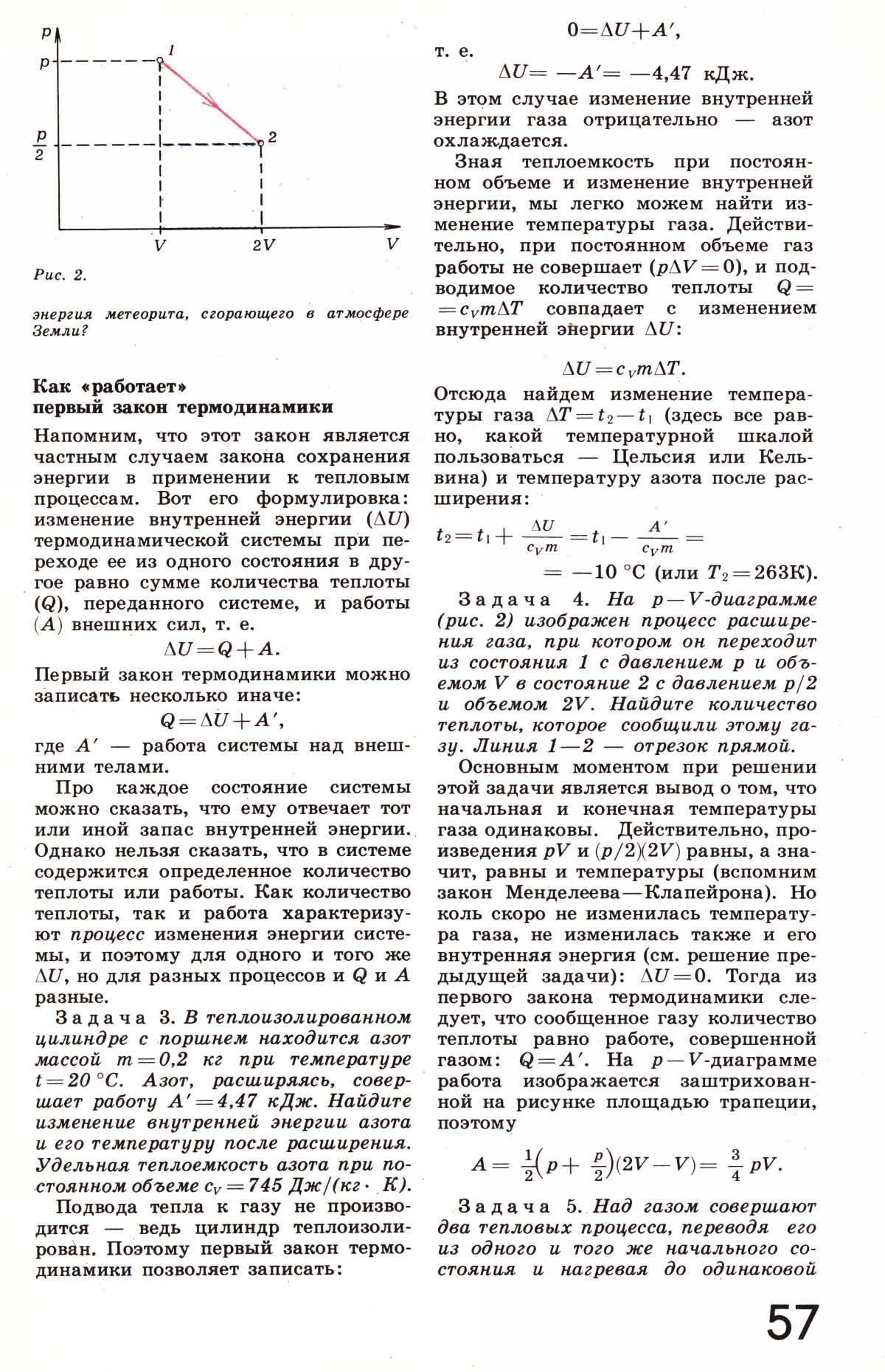 Стр. 57