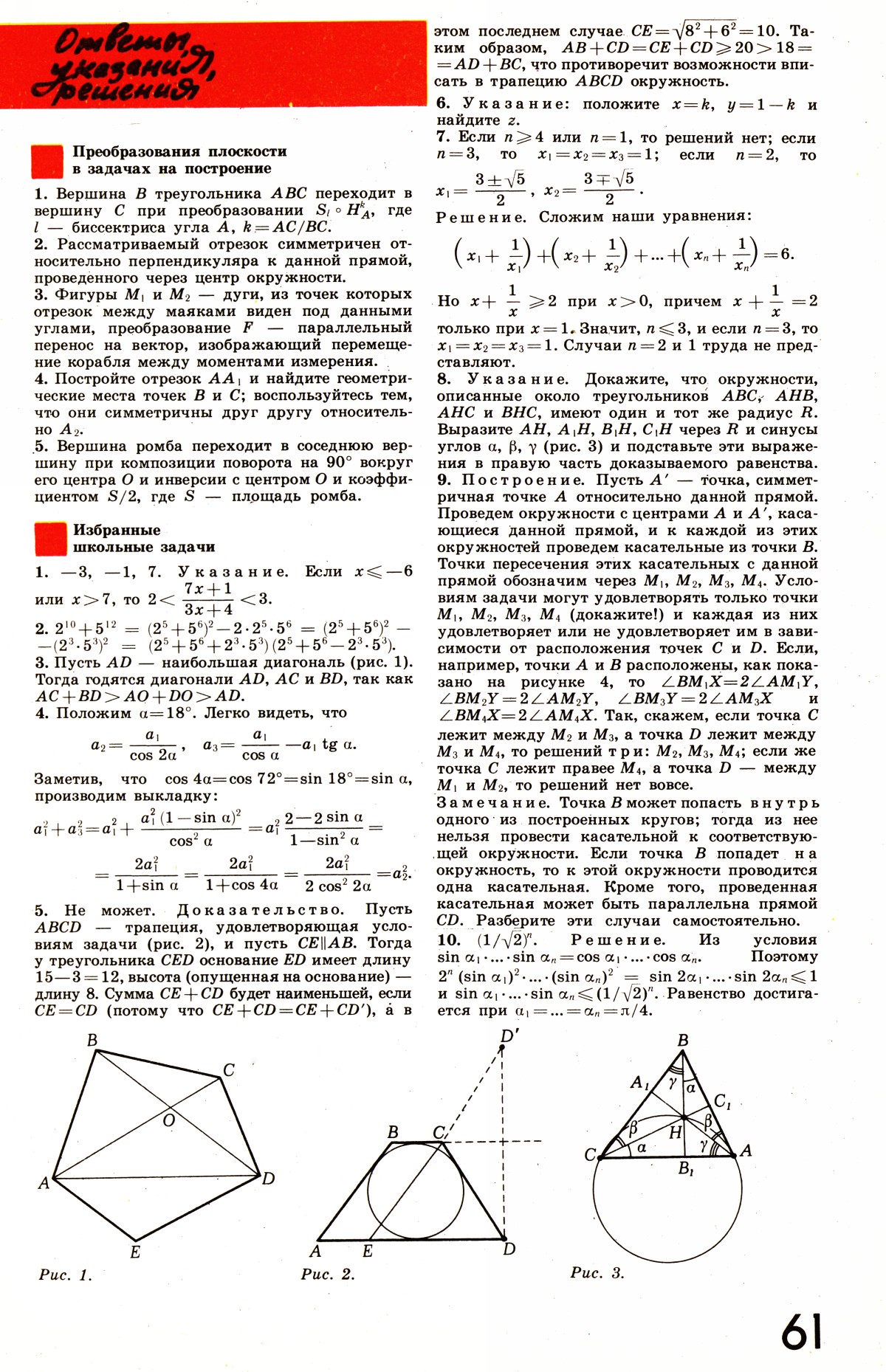 Стр. 61