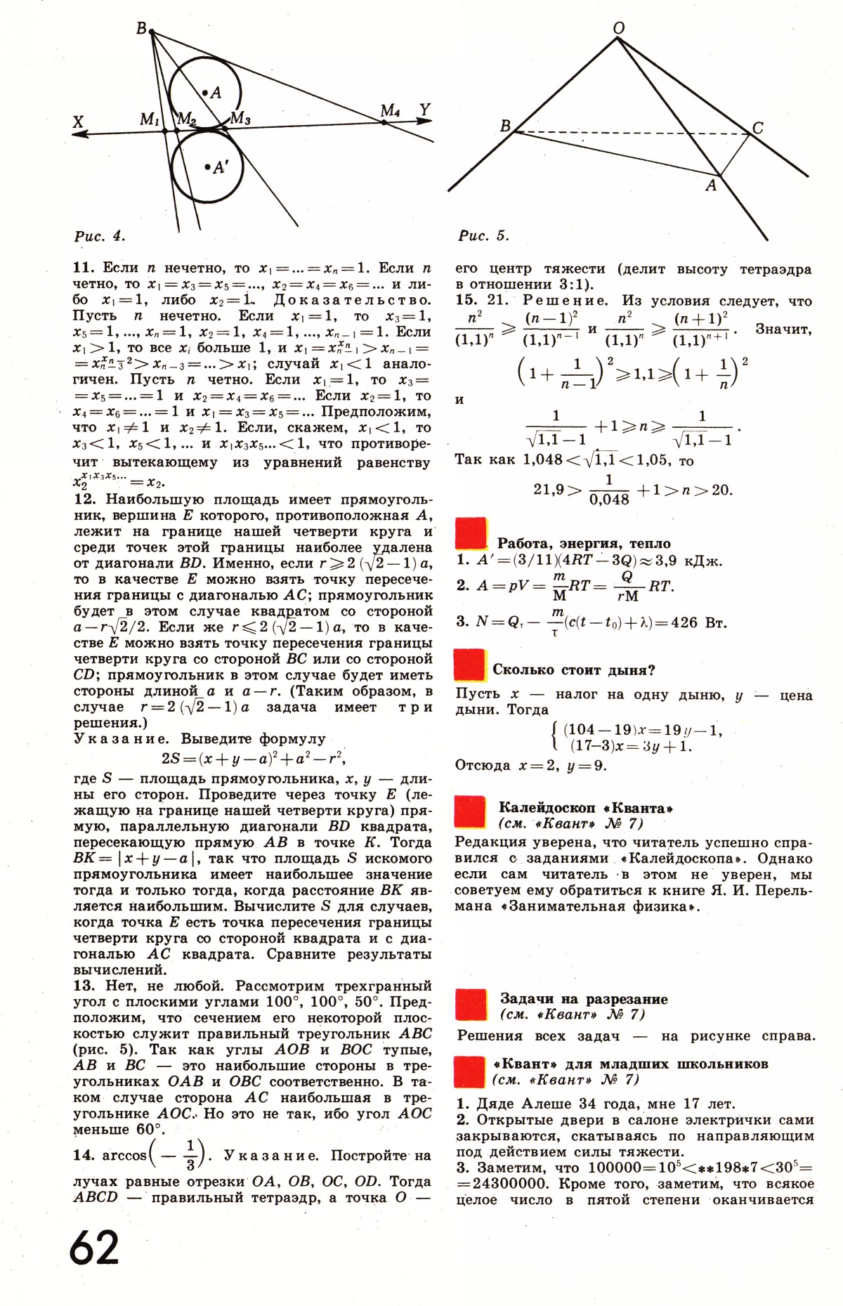 Стр. 62