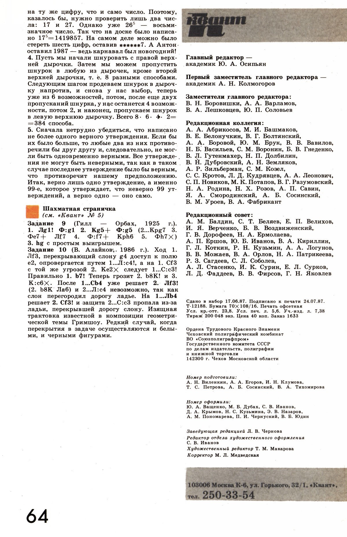 Стр. 64
