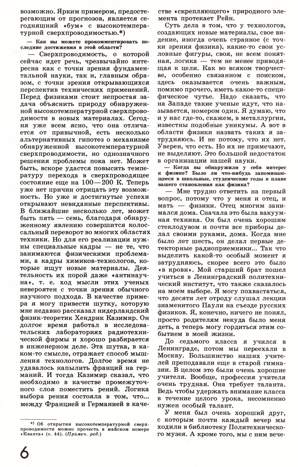 Стр. 6
