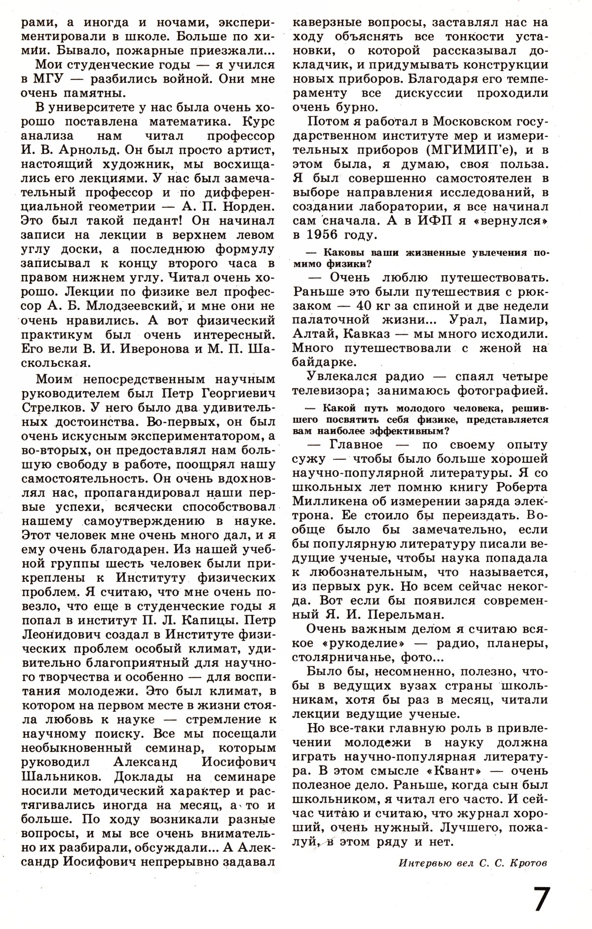 Стр. 7