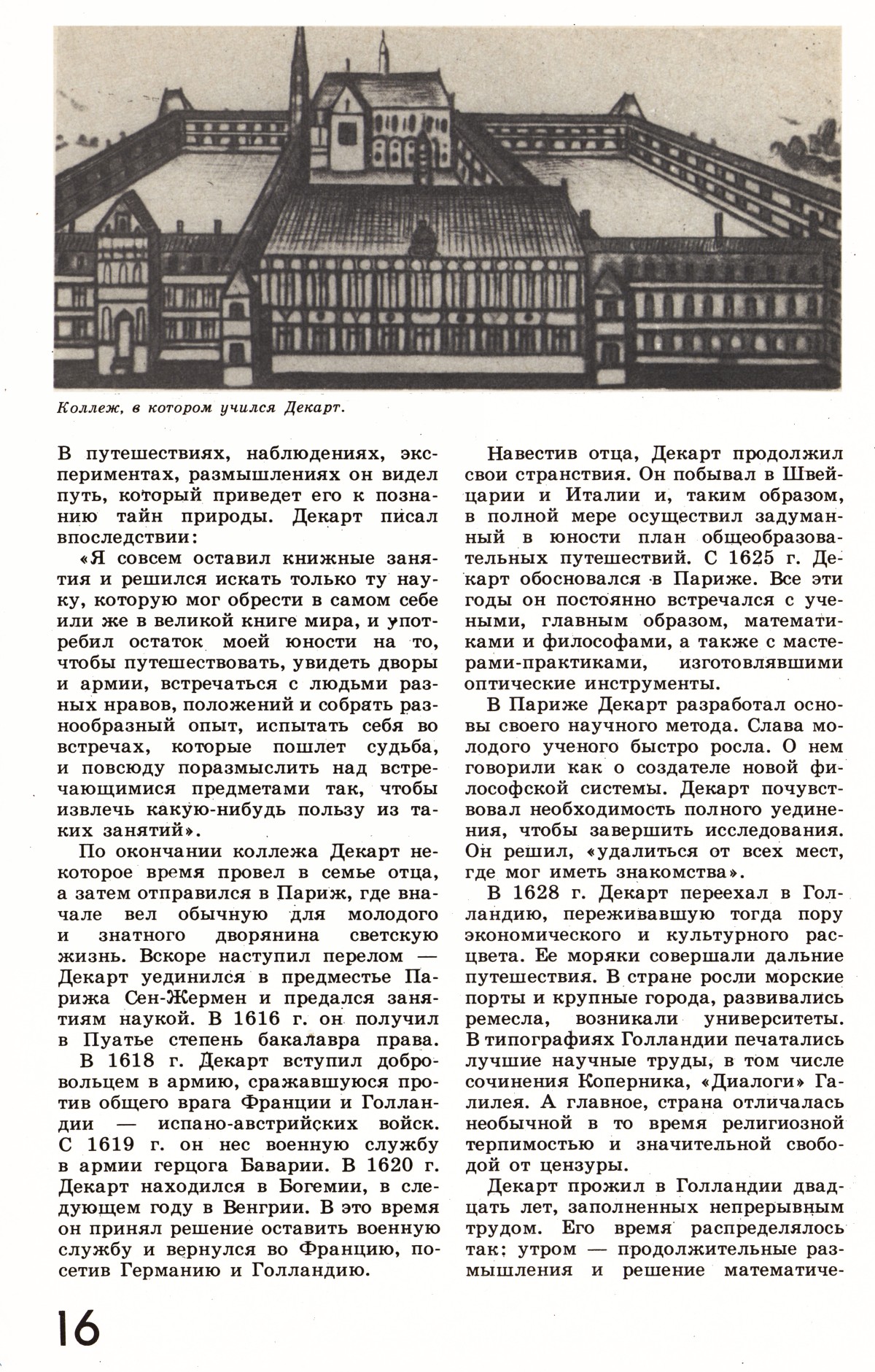 Стр. 16