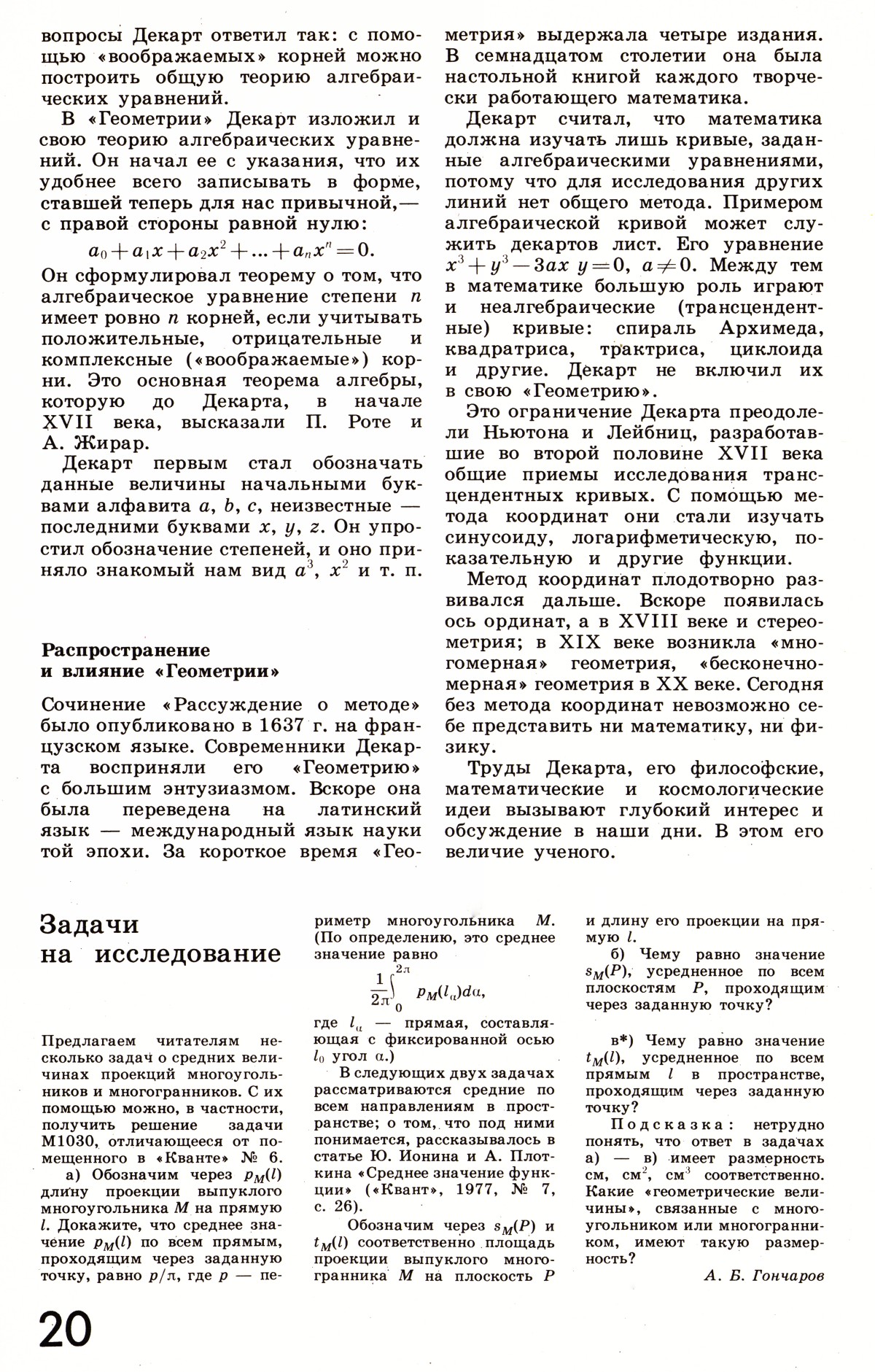 Стр. 20