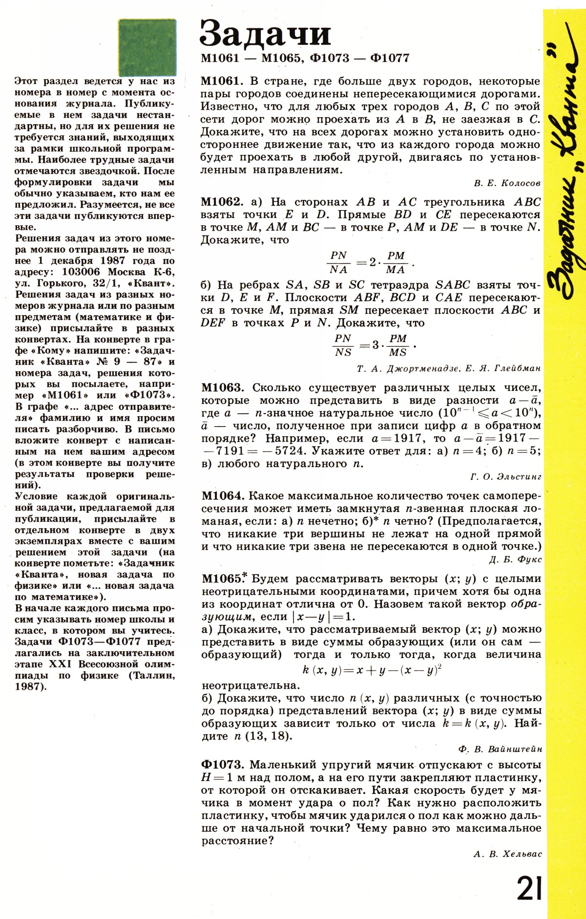 Стр. 21