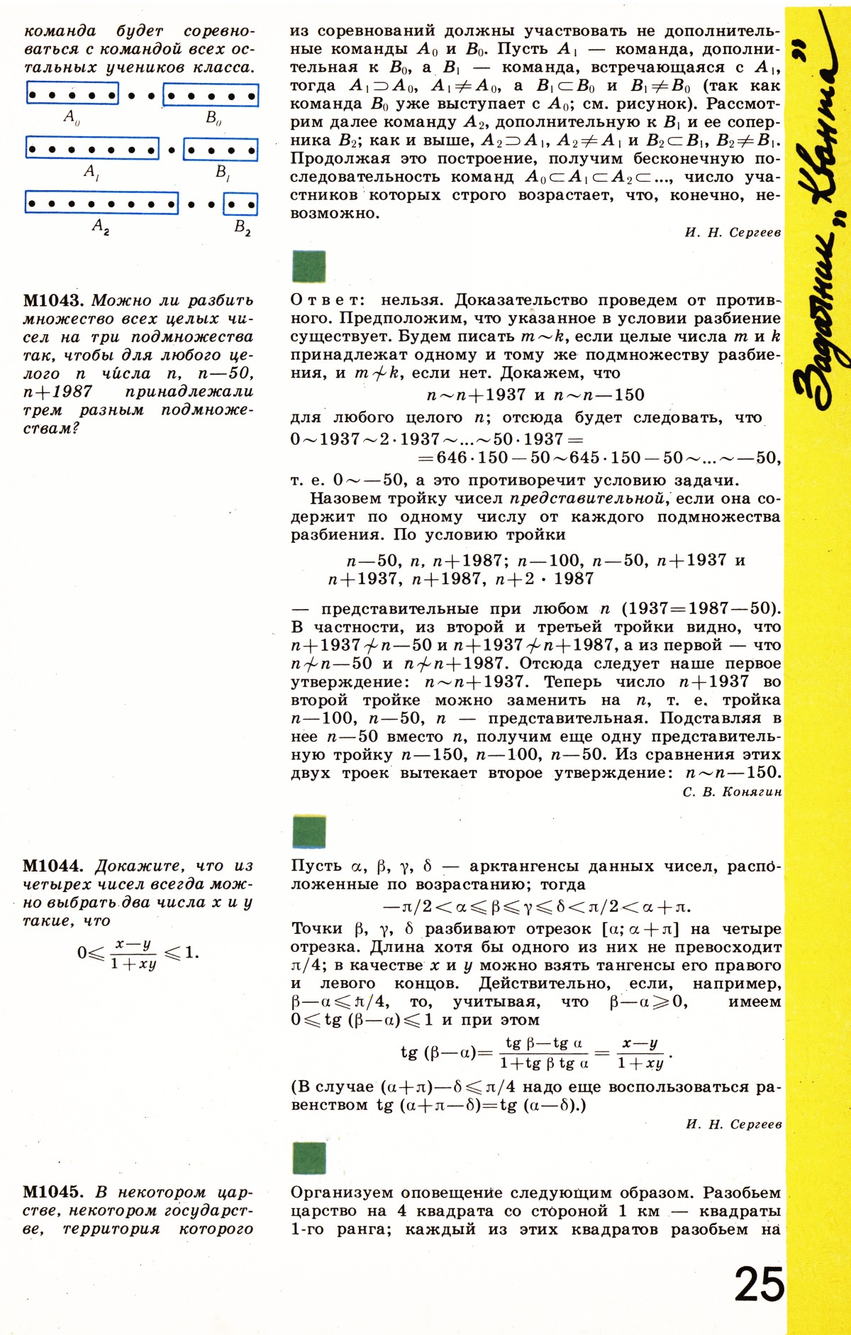 Стр. 25