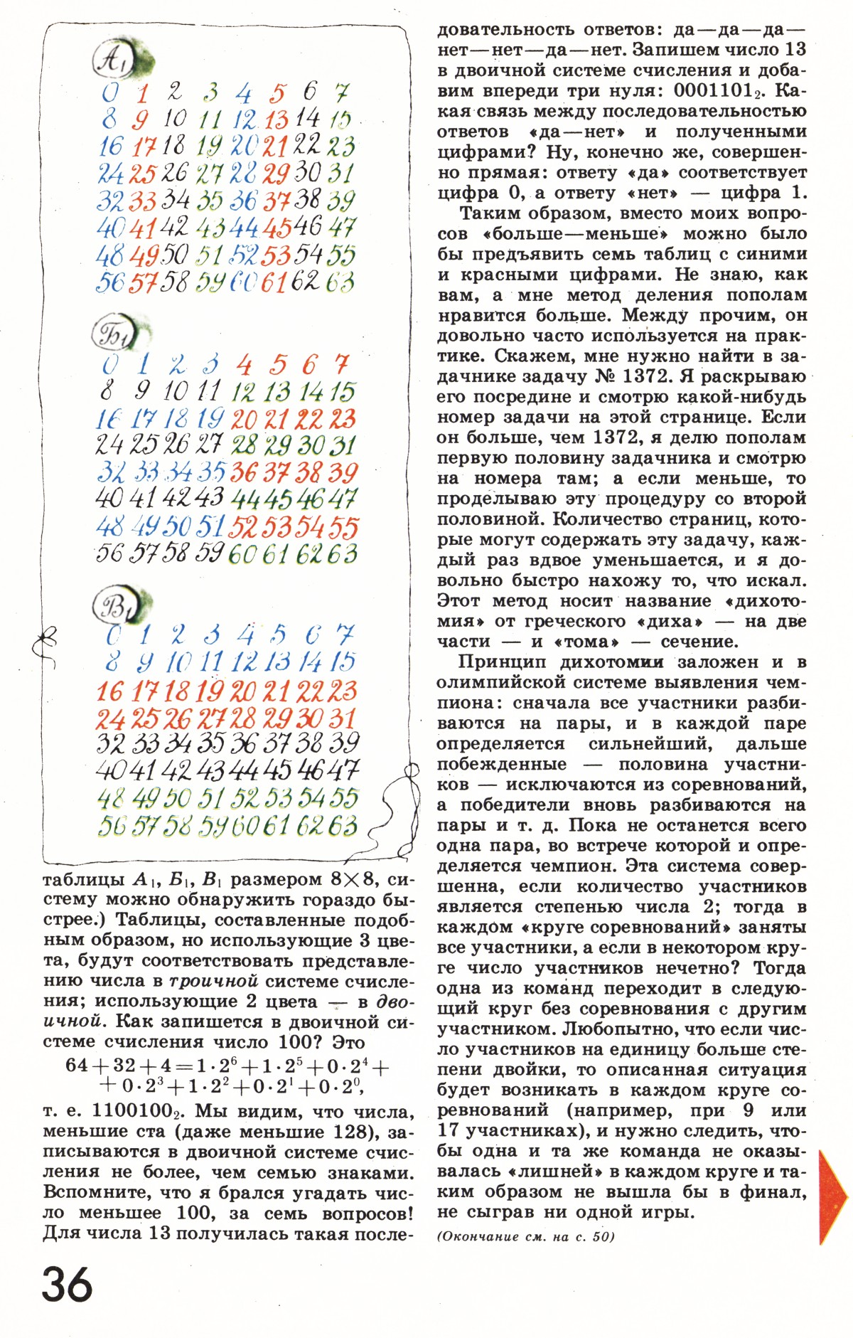 Стр. 36