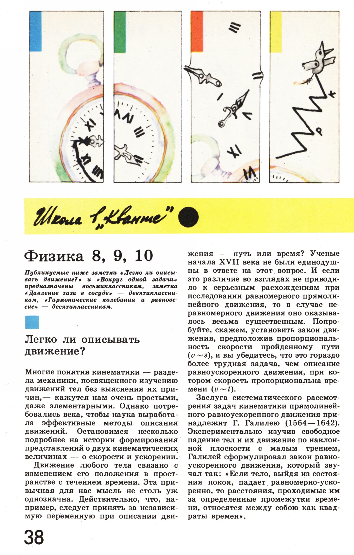 Стр. 38