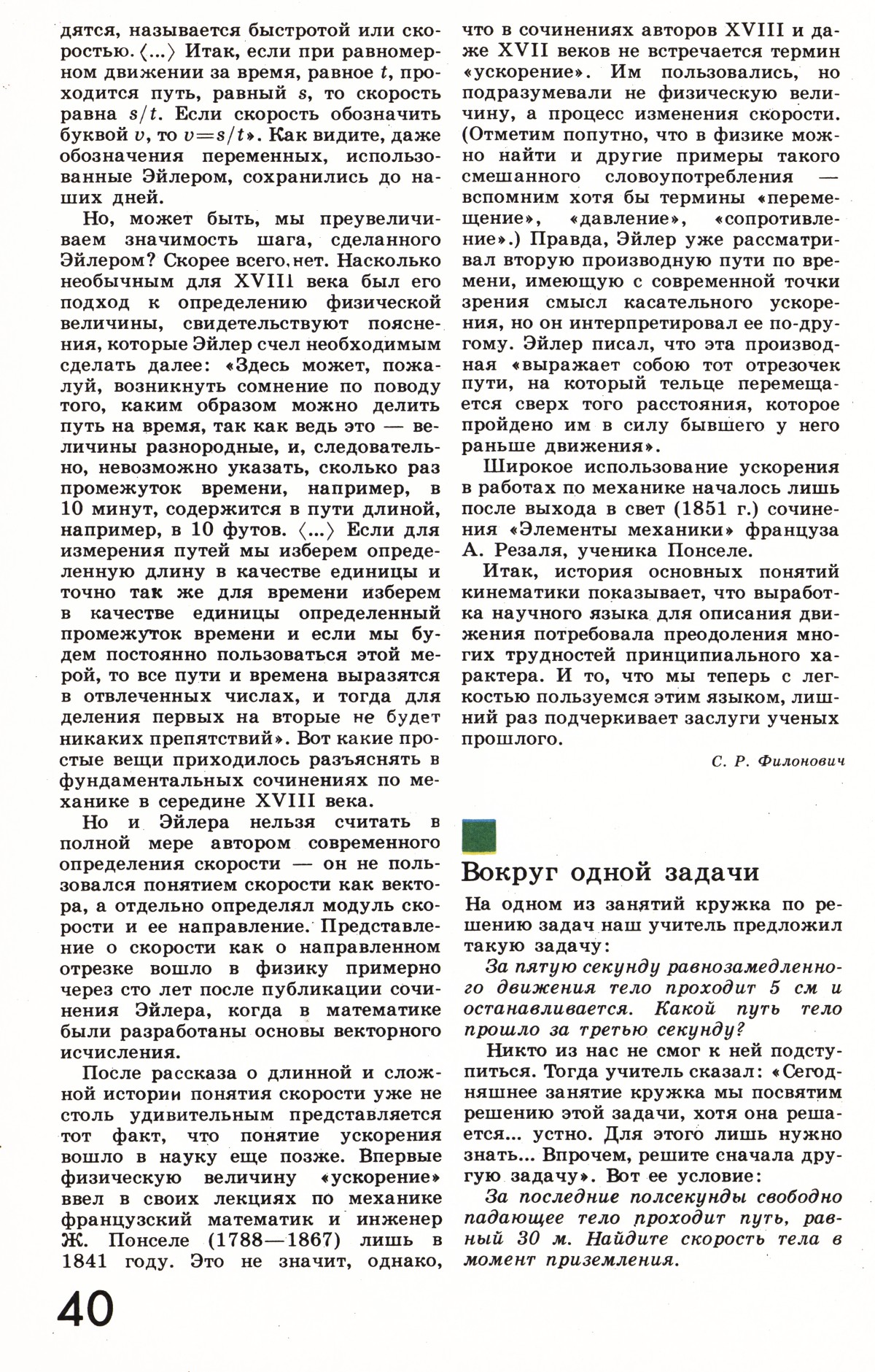 Стр. 40