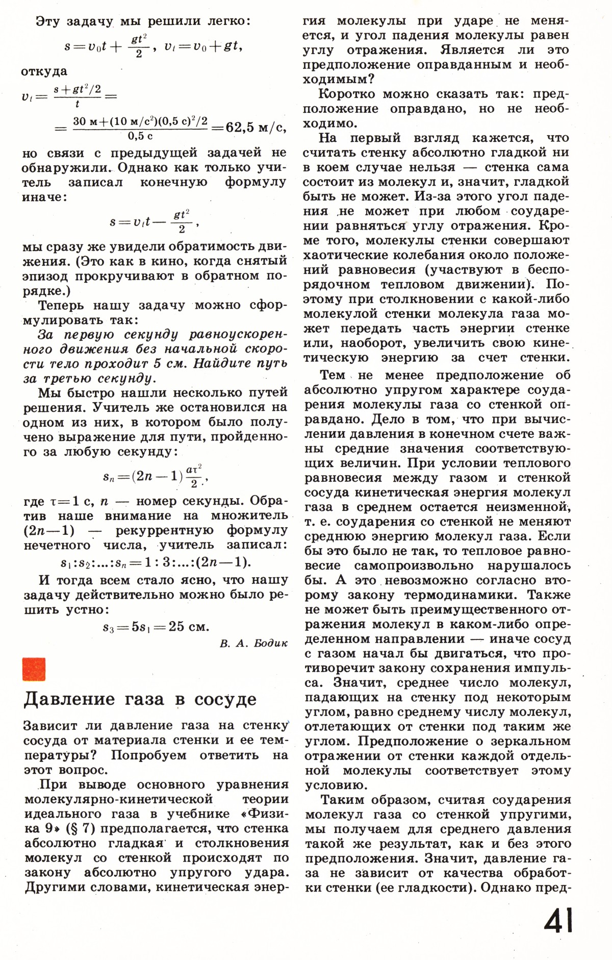 Стр. 41
