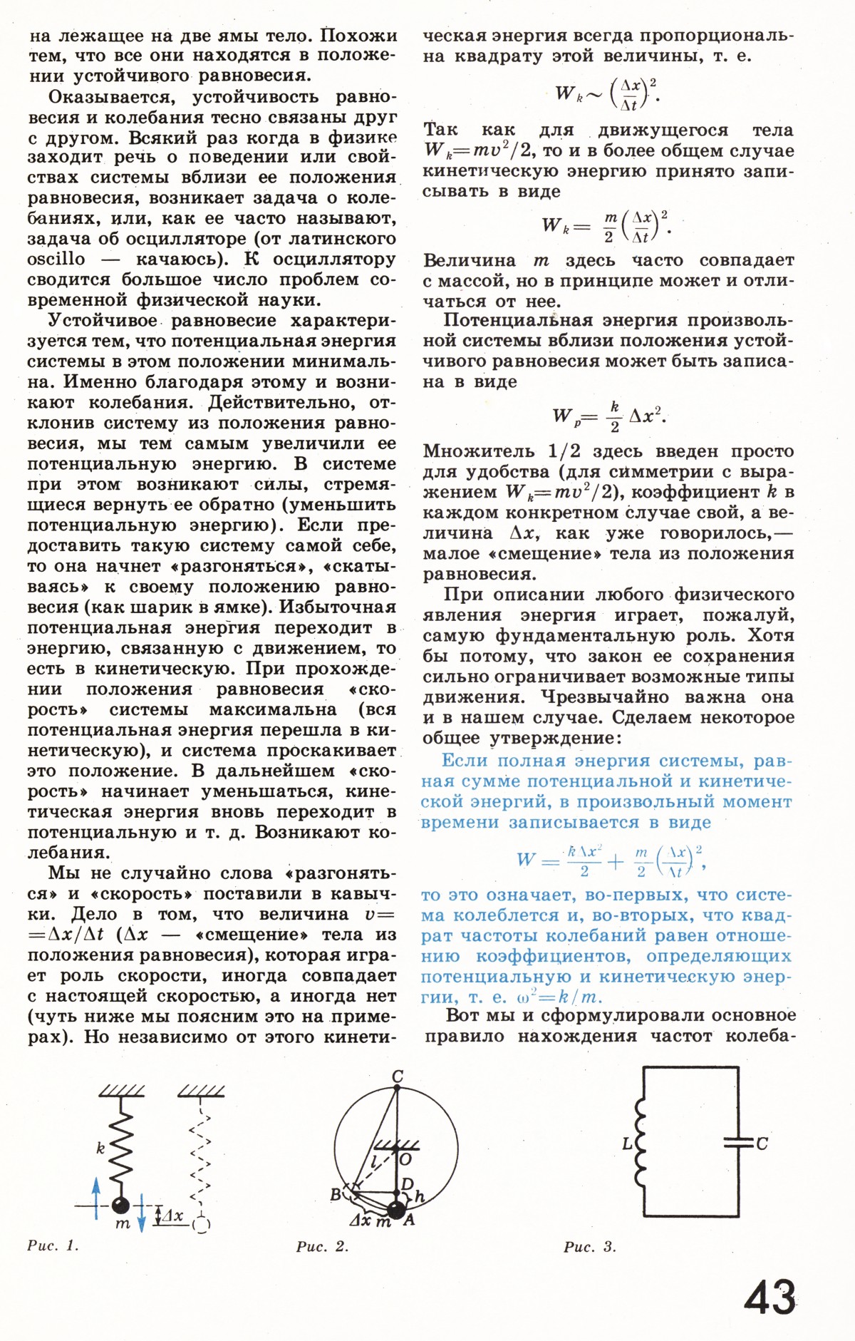 Стр. 43