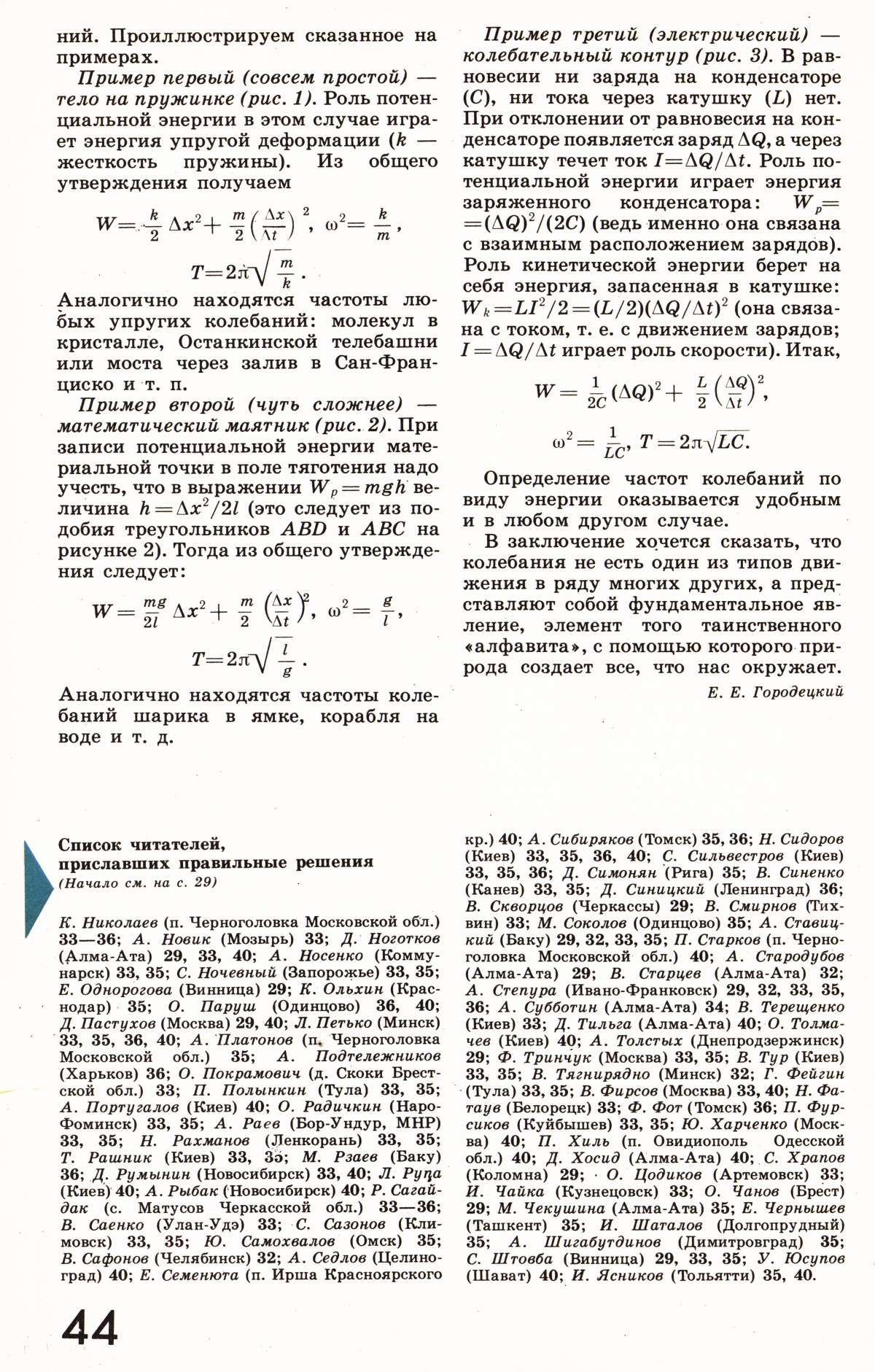 Стр. 44