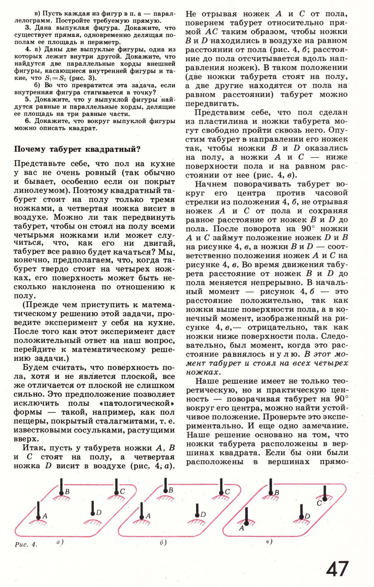 Стр. 47