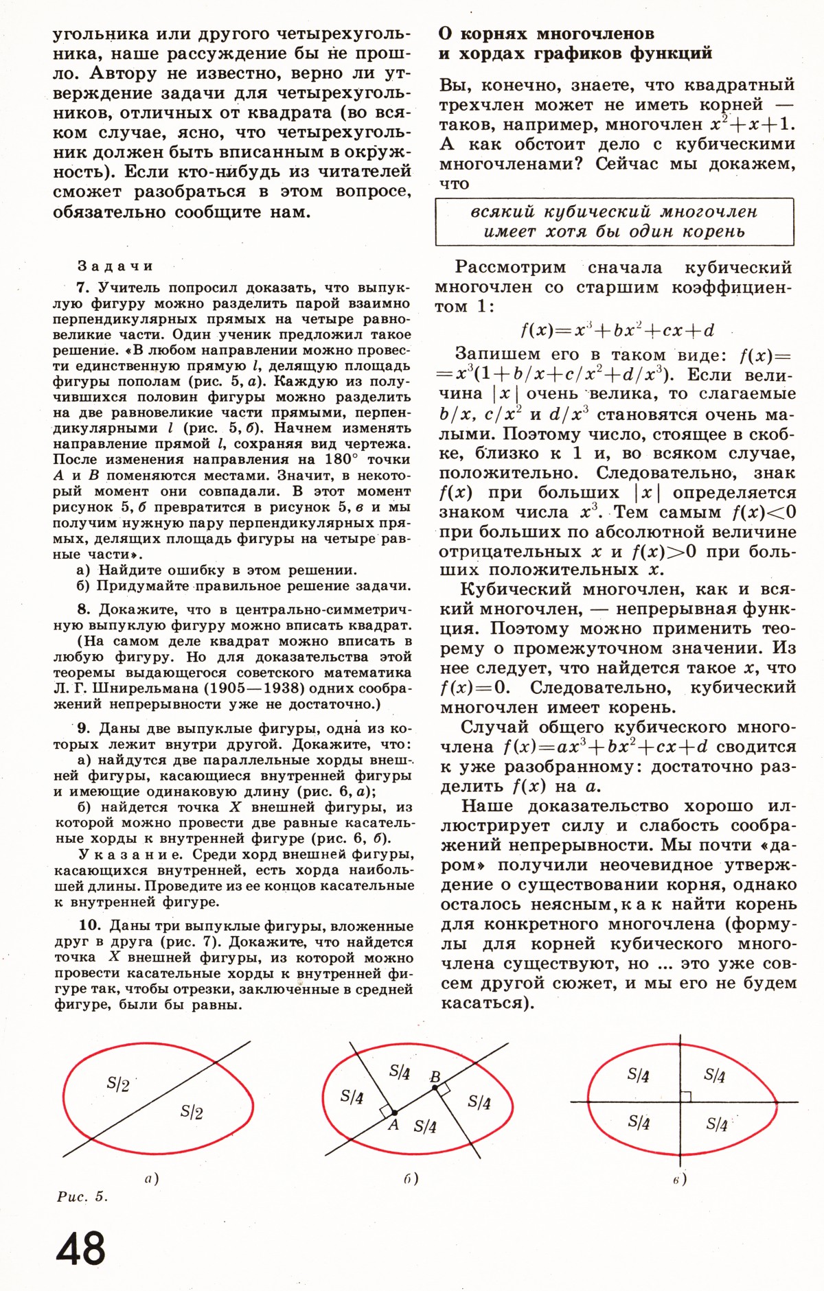 Стр. 48