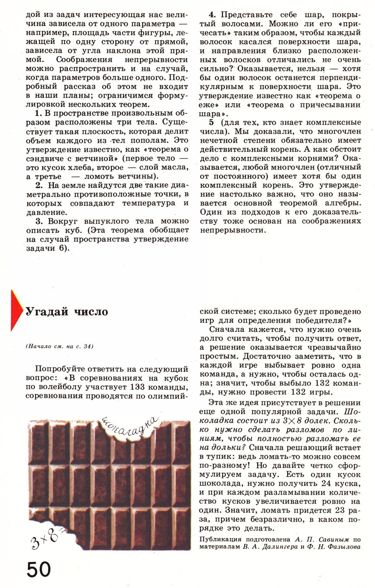 Стр. 50