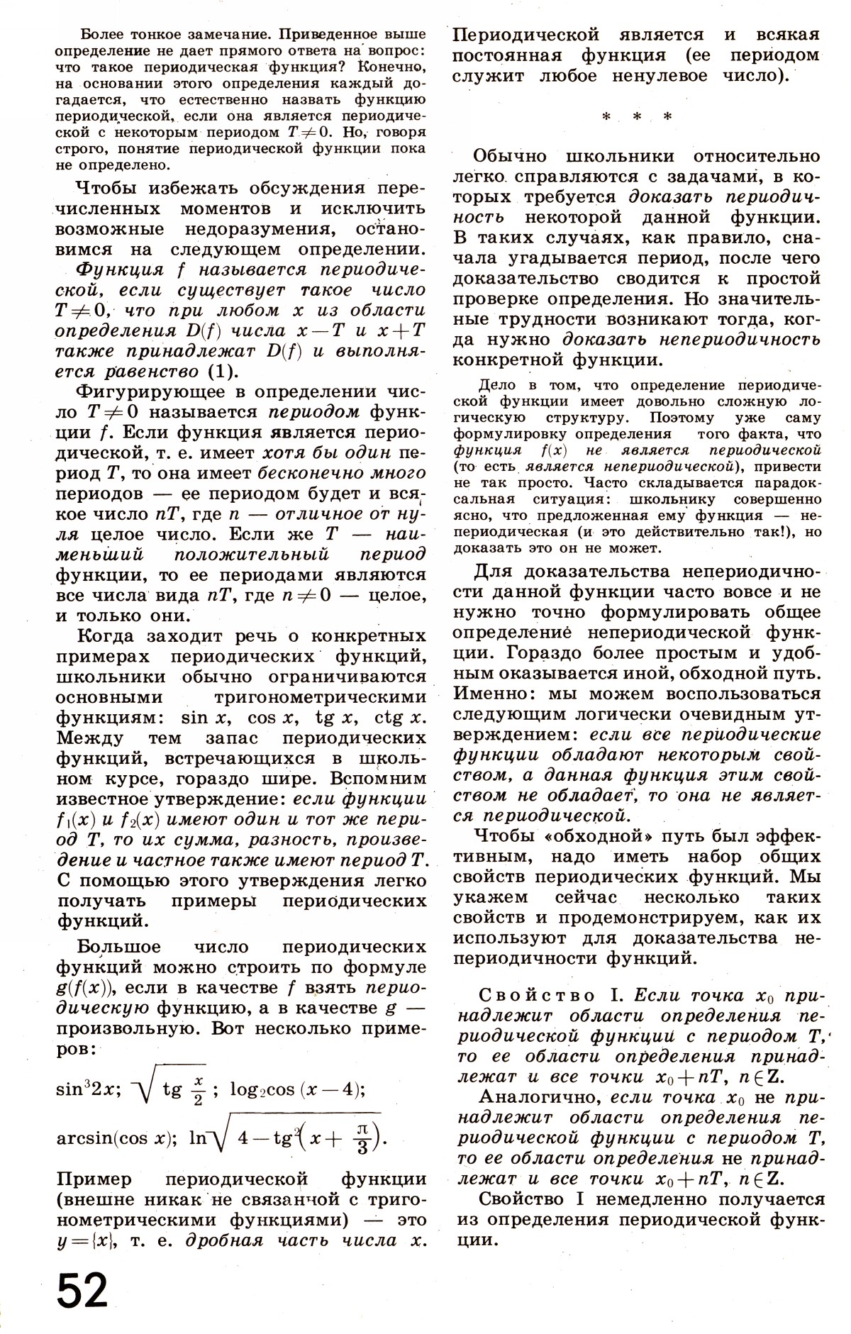 Стр. 52