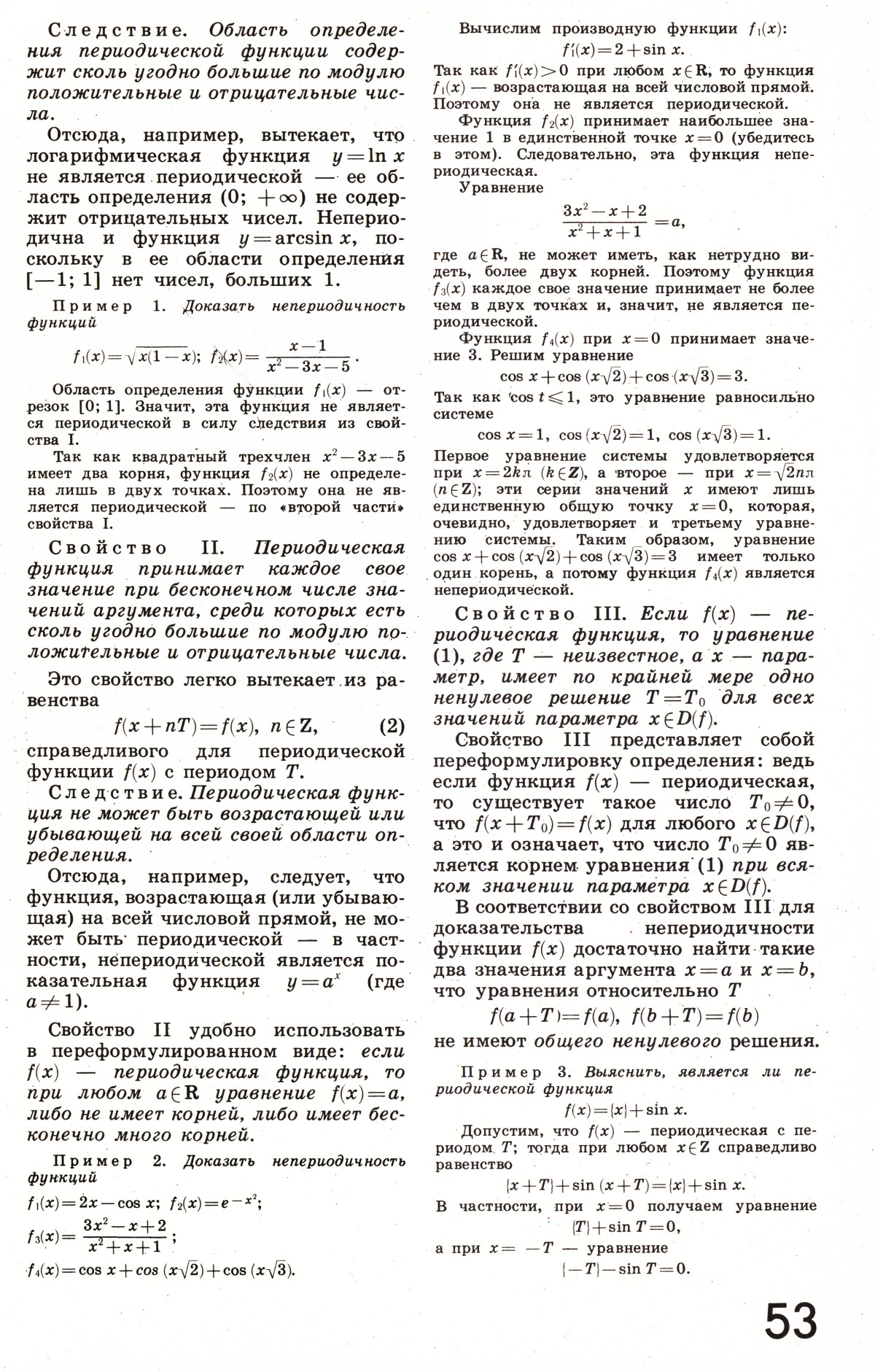 Стр. 53