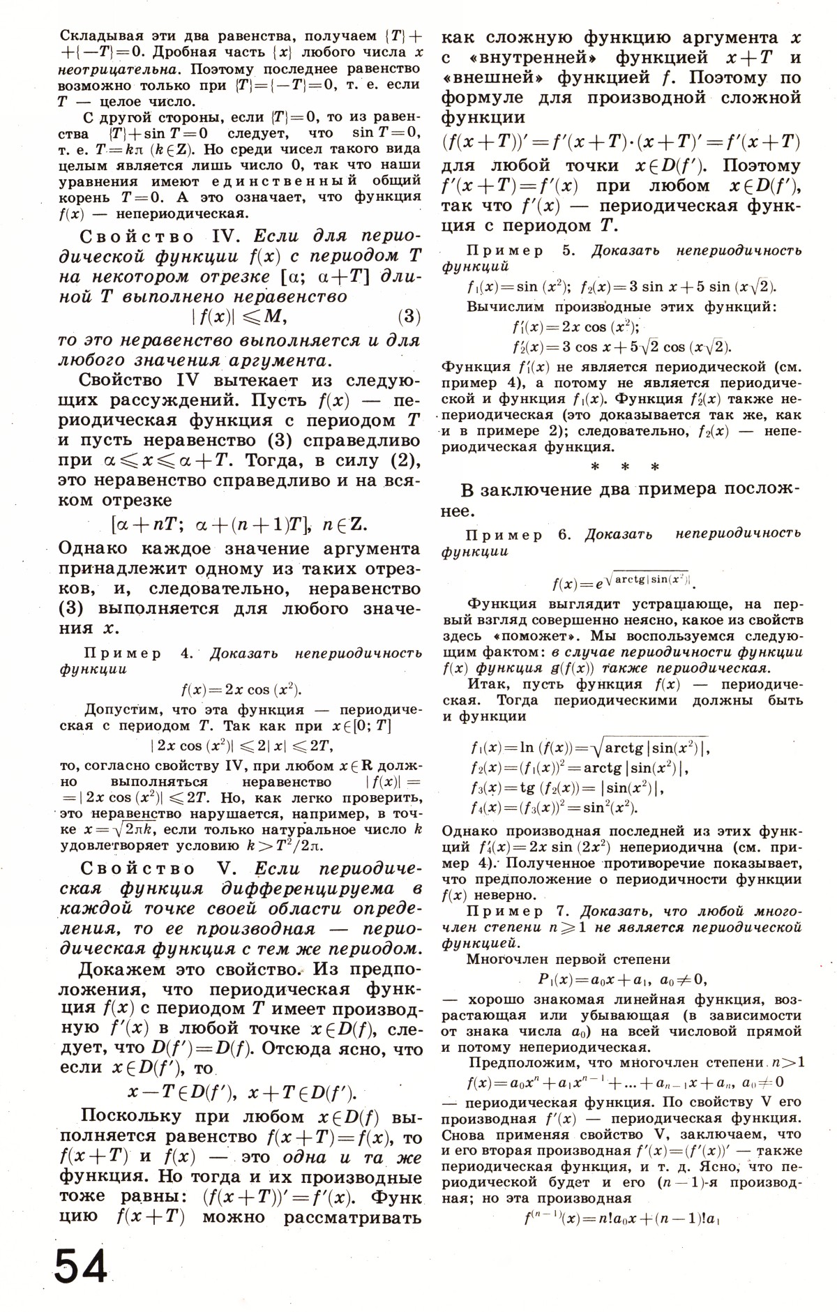 Стр. 54