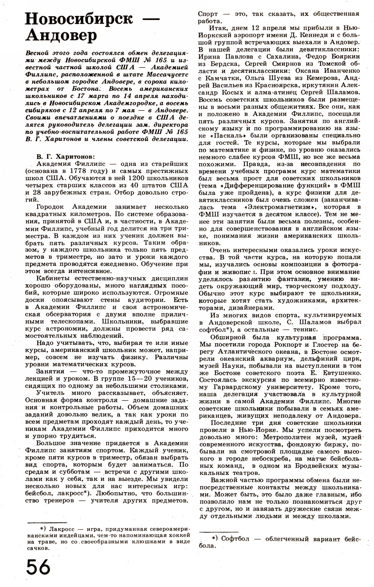 Стр. 56