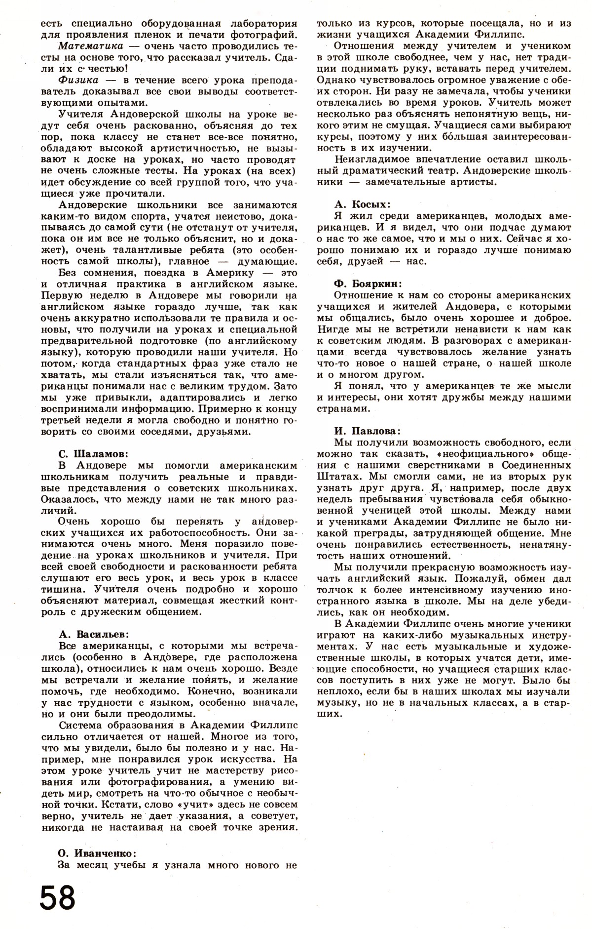 Стр. 58