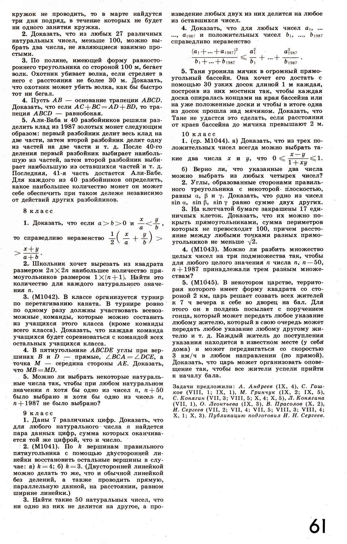 Стр. 61