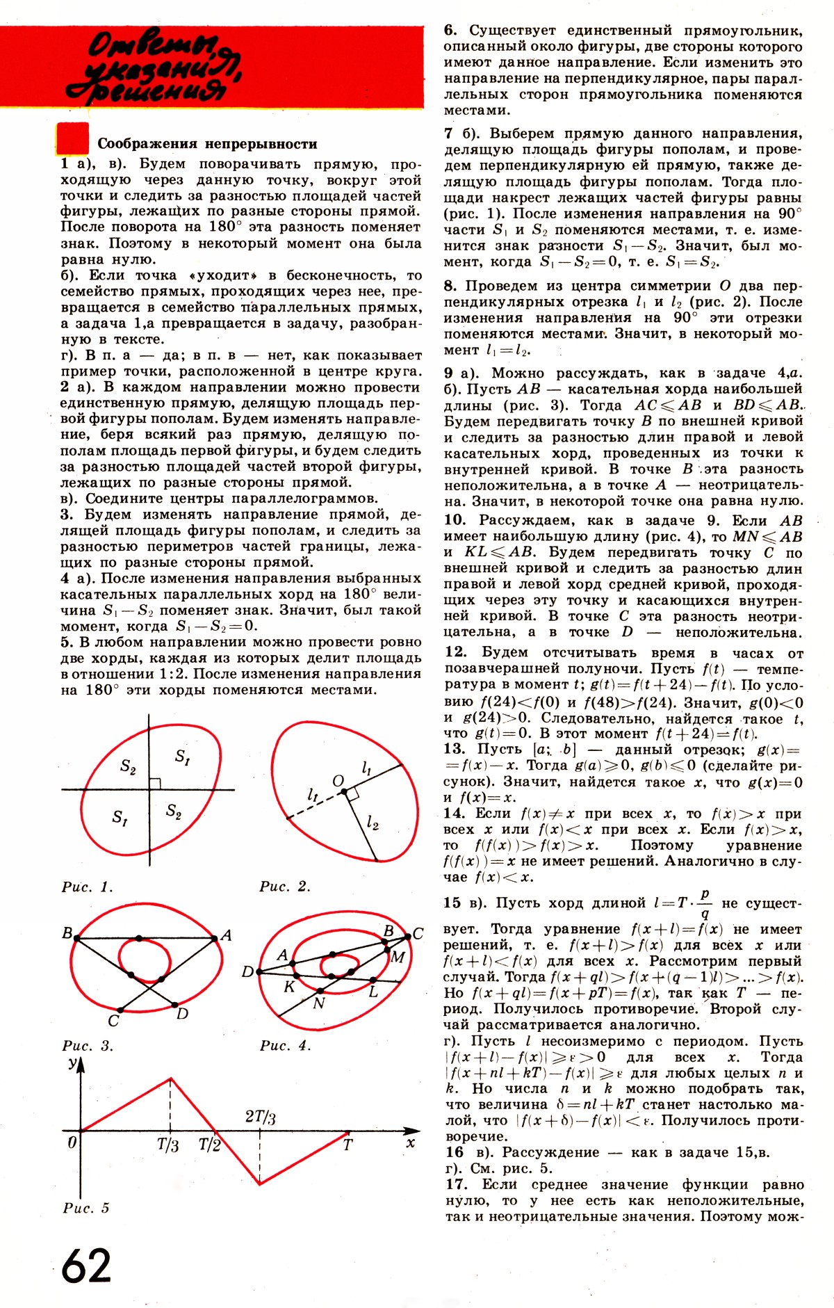Стр. 62