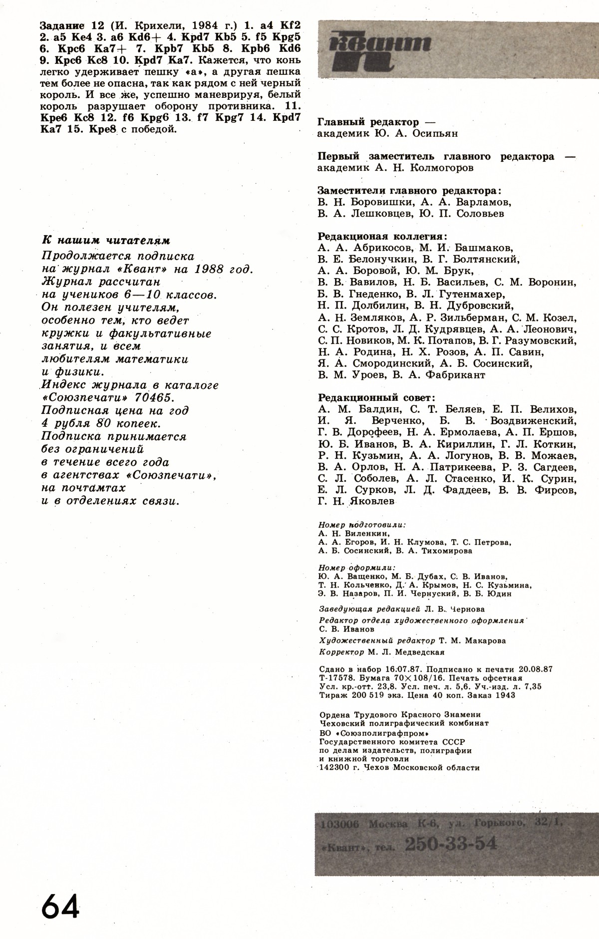 Стр. 64