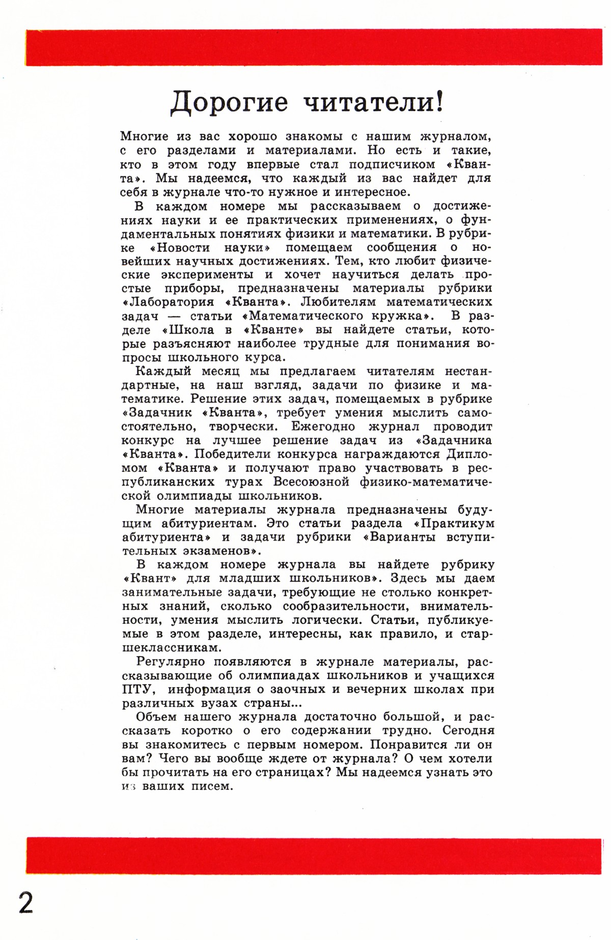 Стр. 2