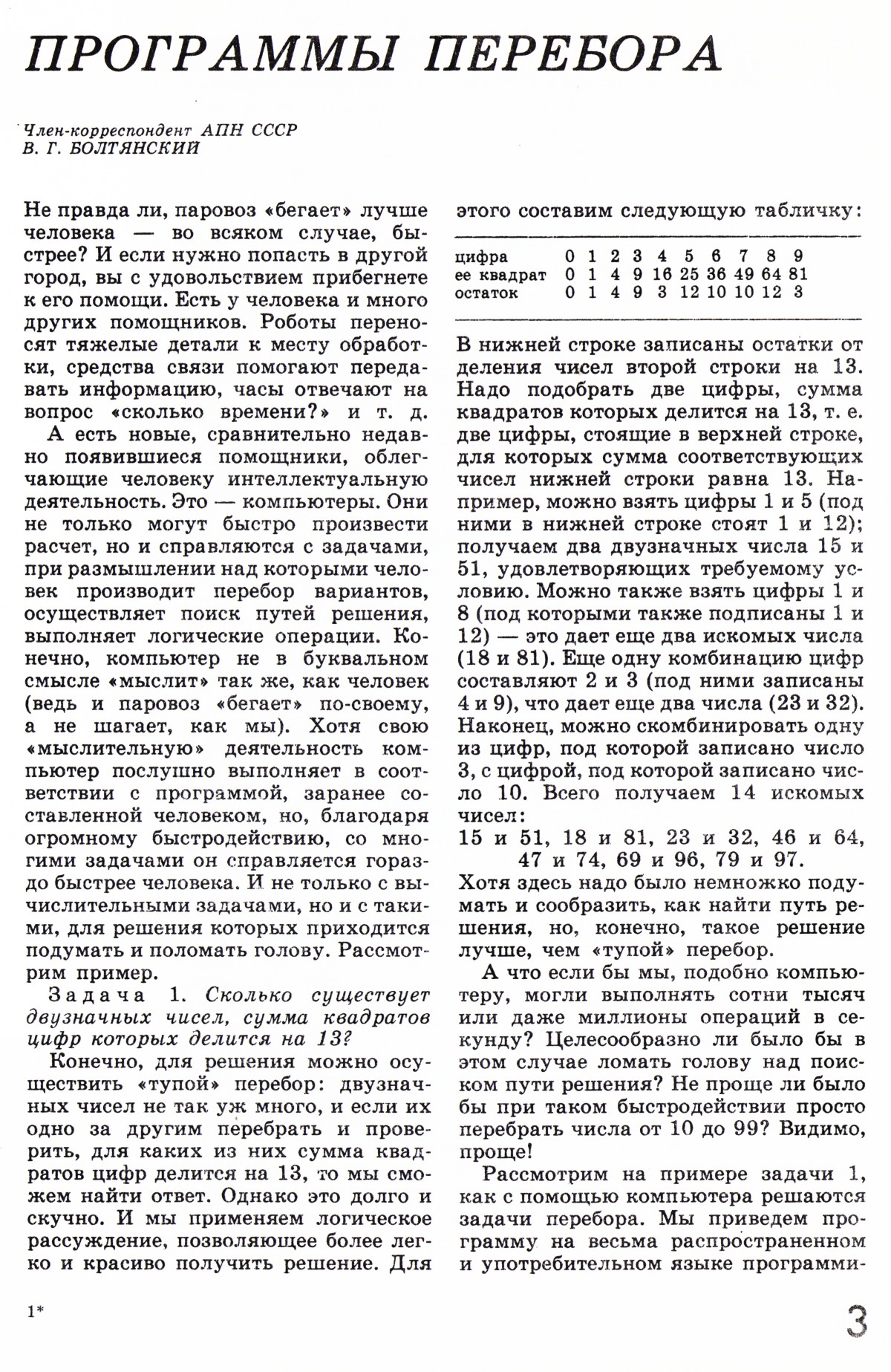 Стр. 3