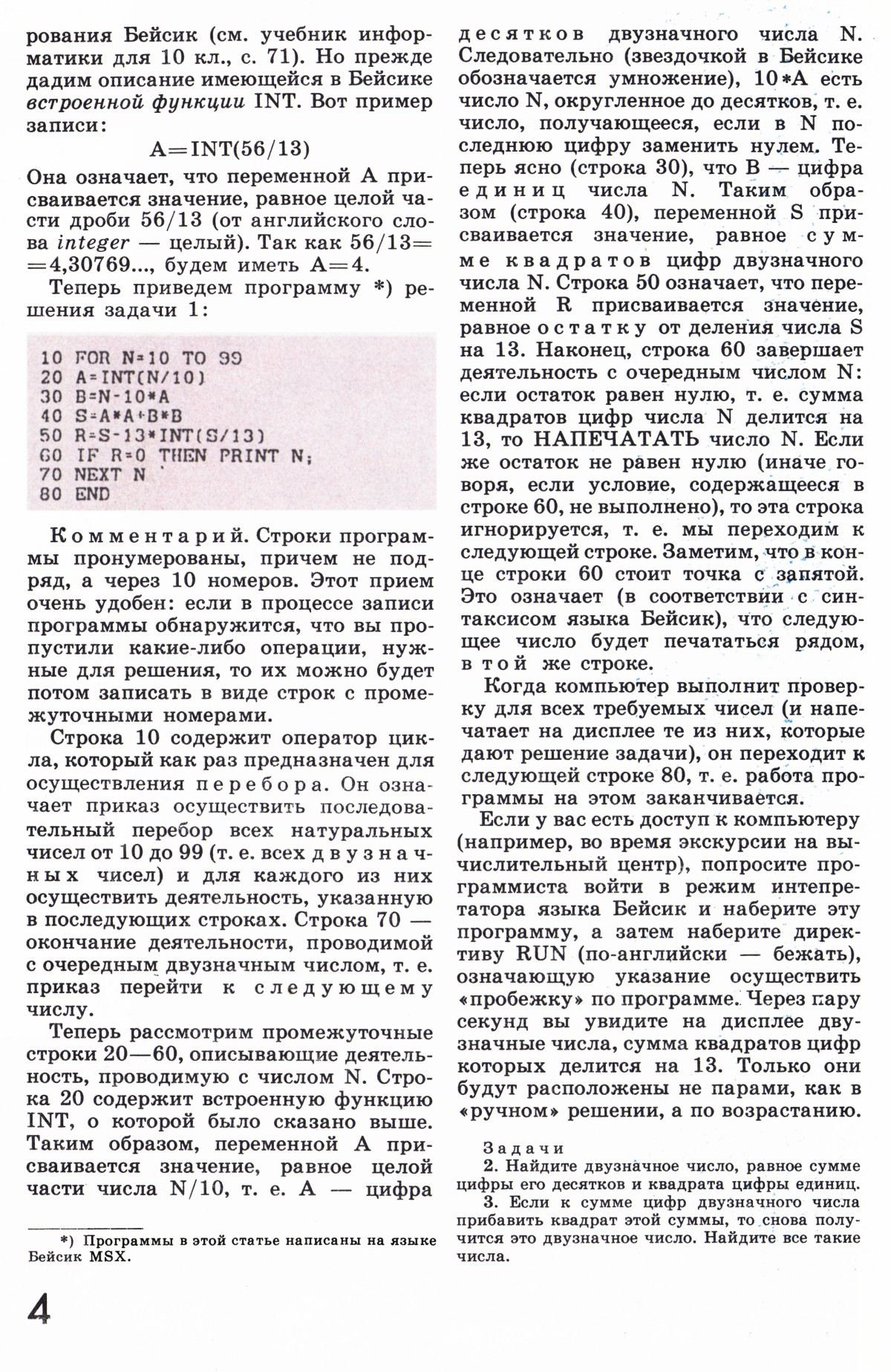 Стр. 4