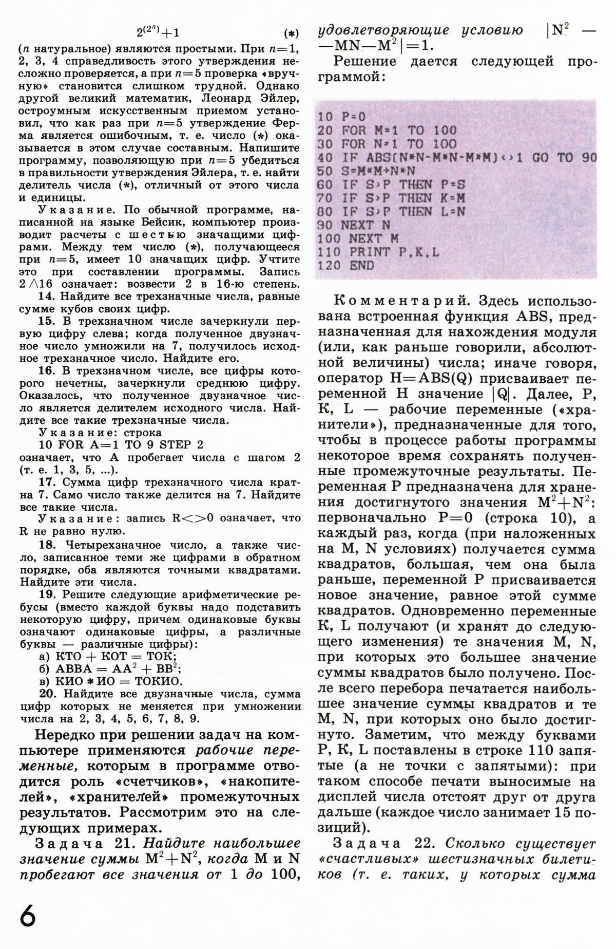 Стр. 6