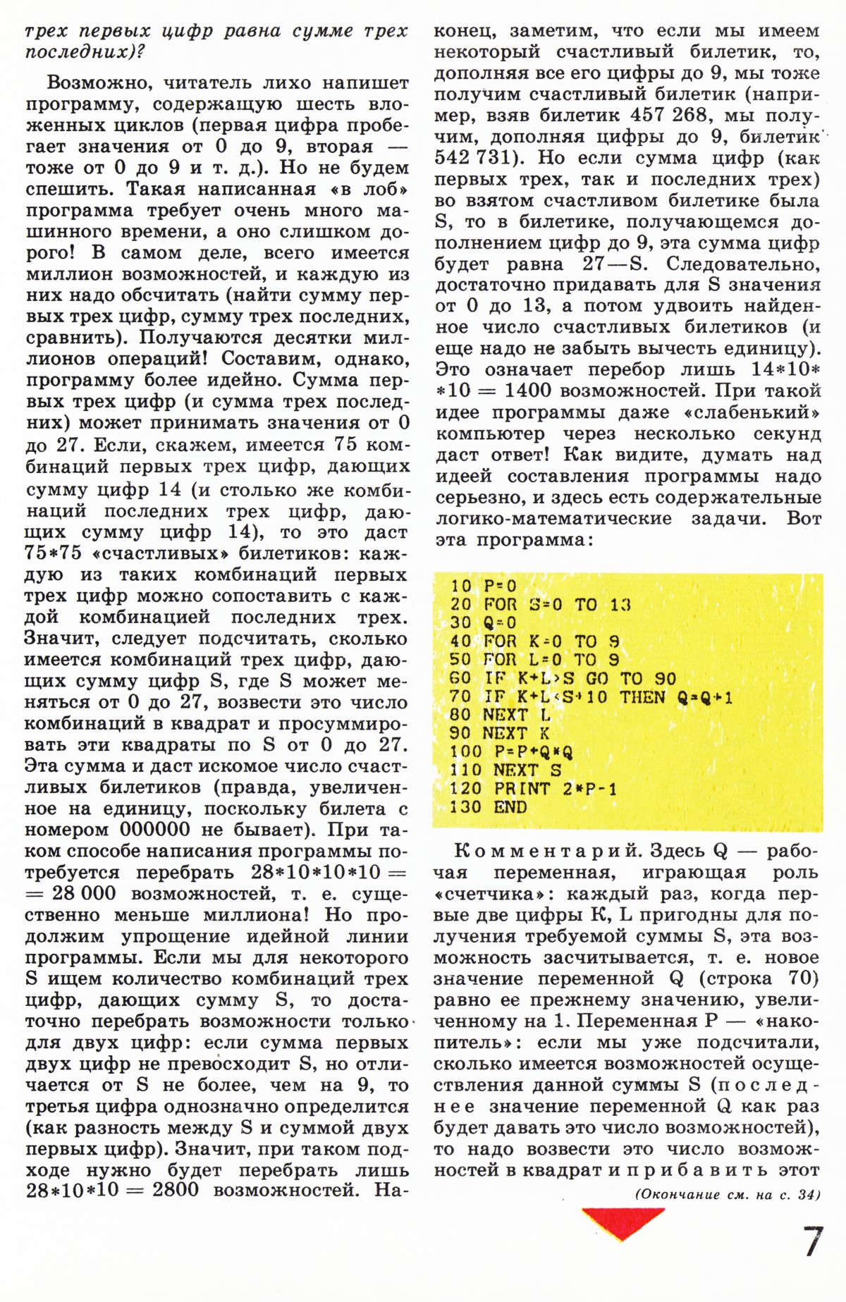 Стр. 7