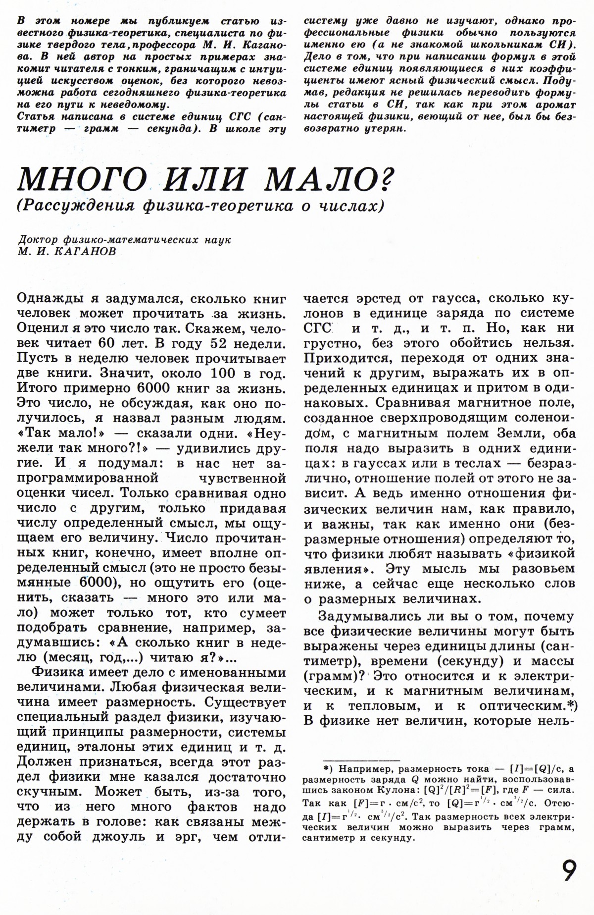 Стр. 9