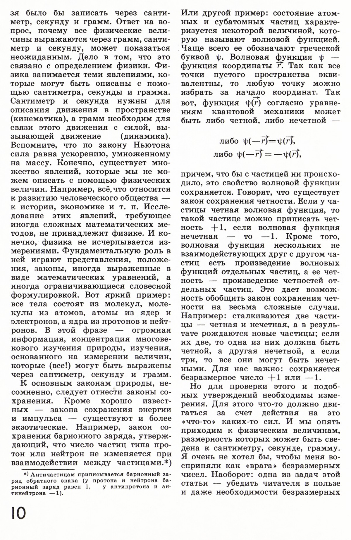 Стр. 10