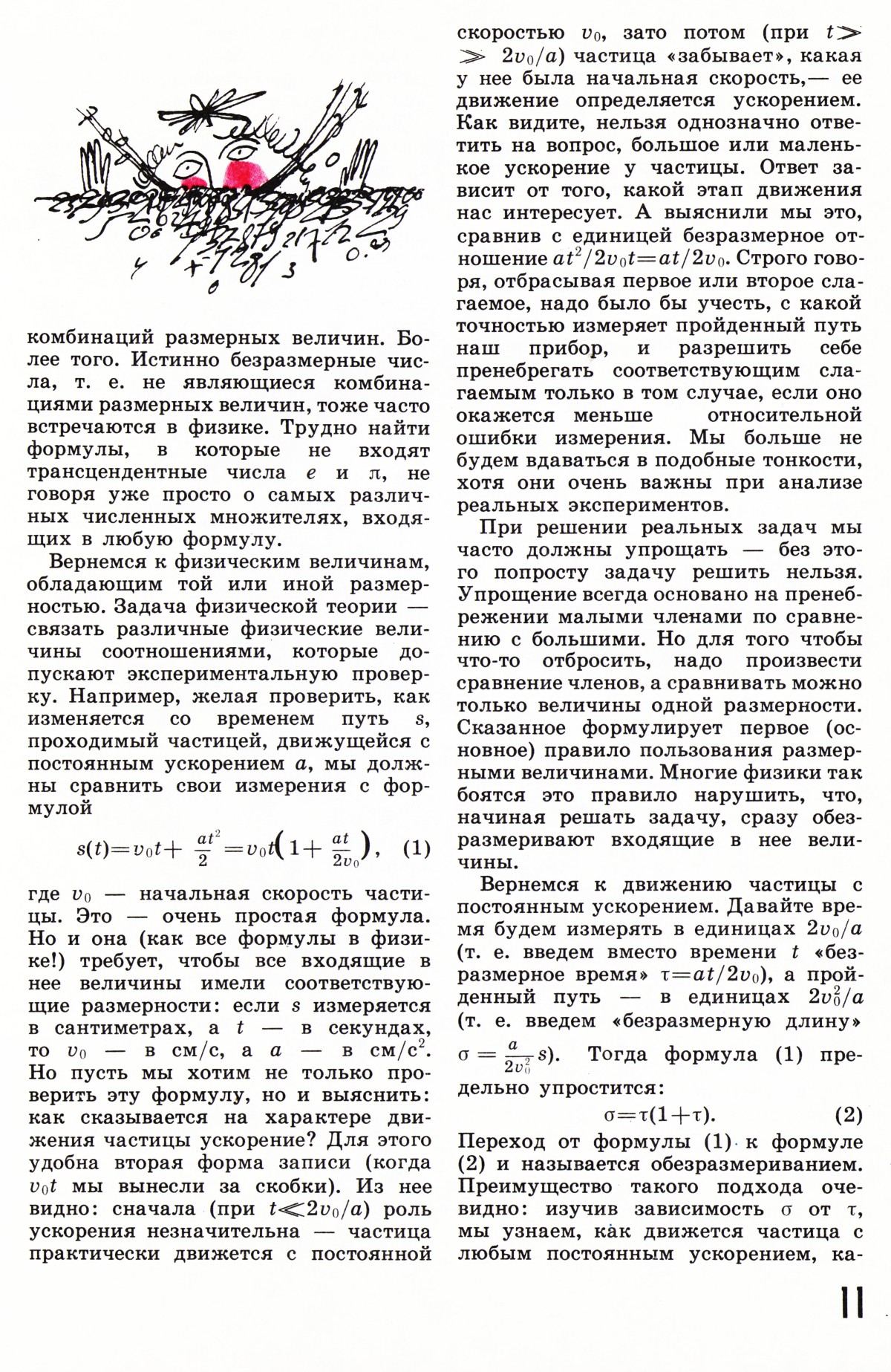 Стр. 11