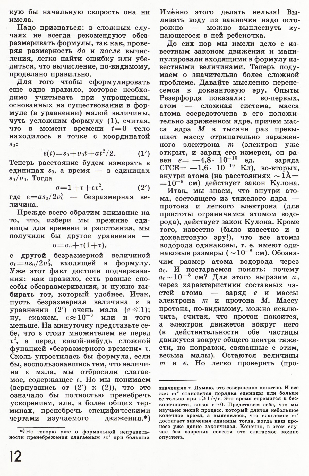 Стр. 12