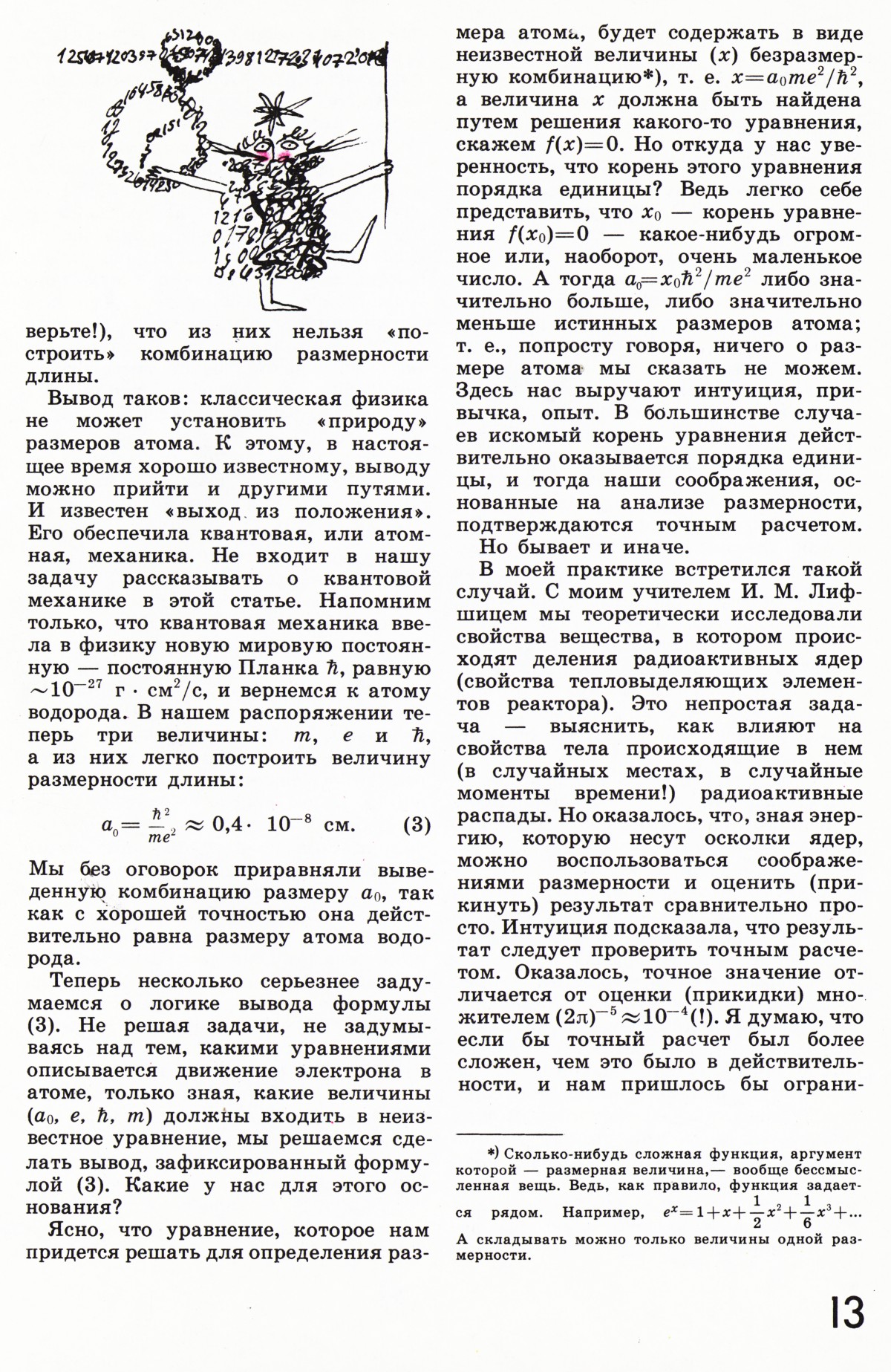 Стр. 13