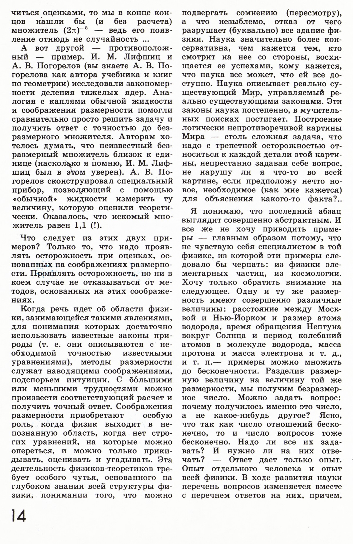 Стр. 14