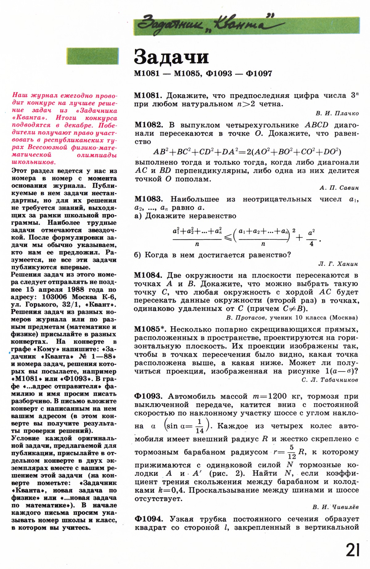 Стр. 21