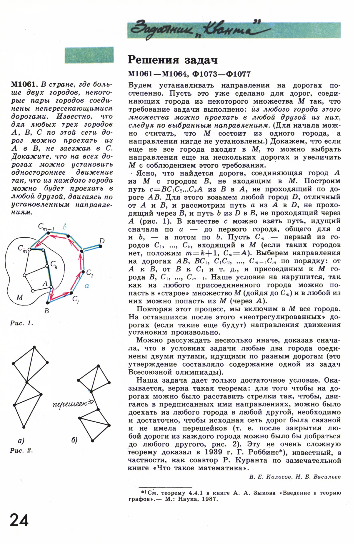 Стр. 24