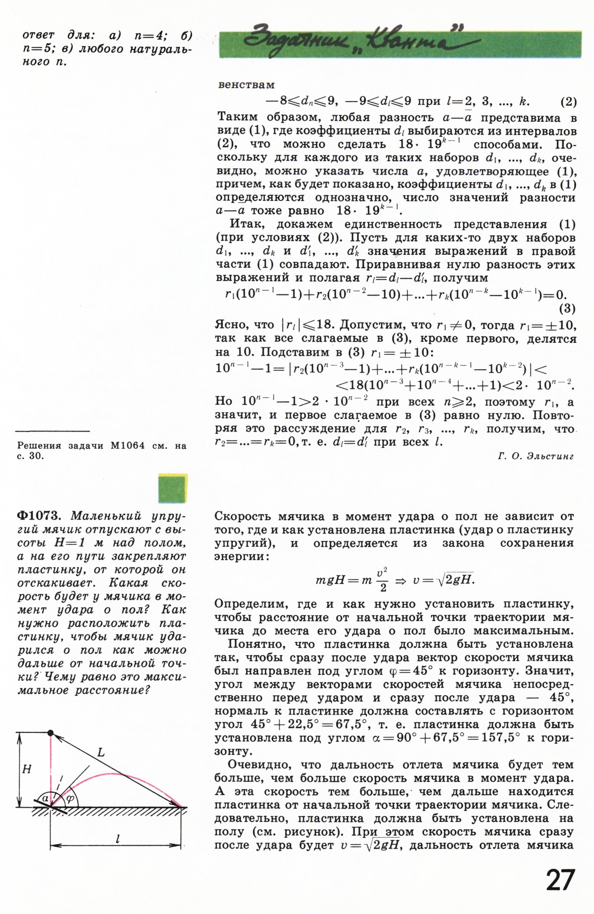 Стр. 27
