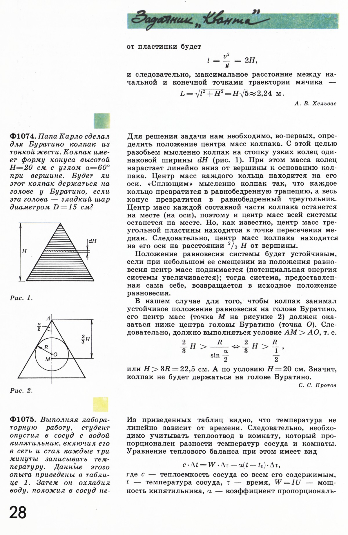 Стр. 28
