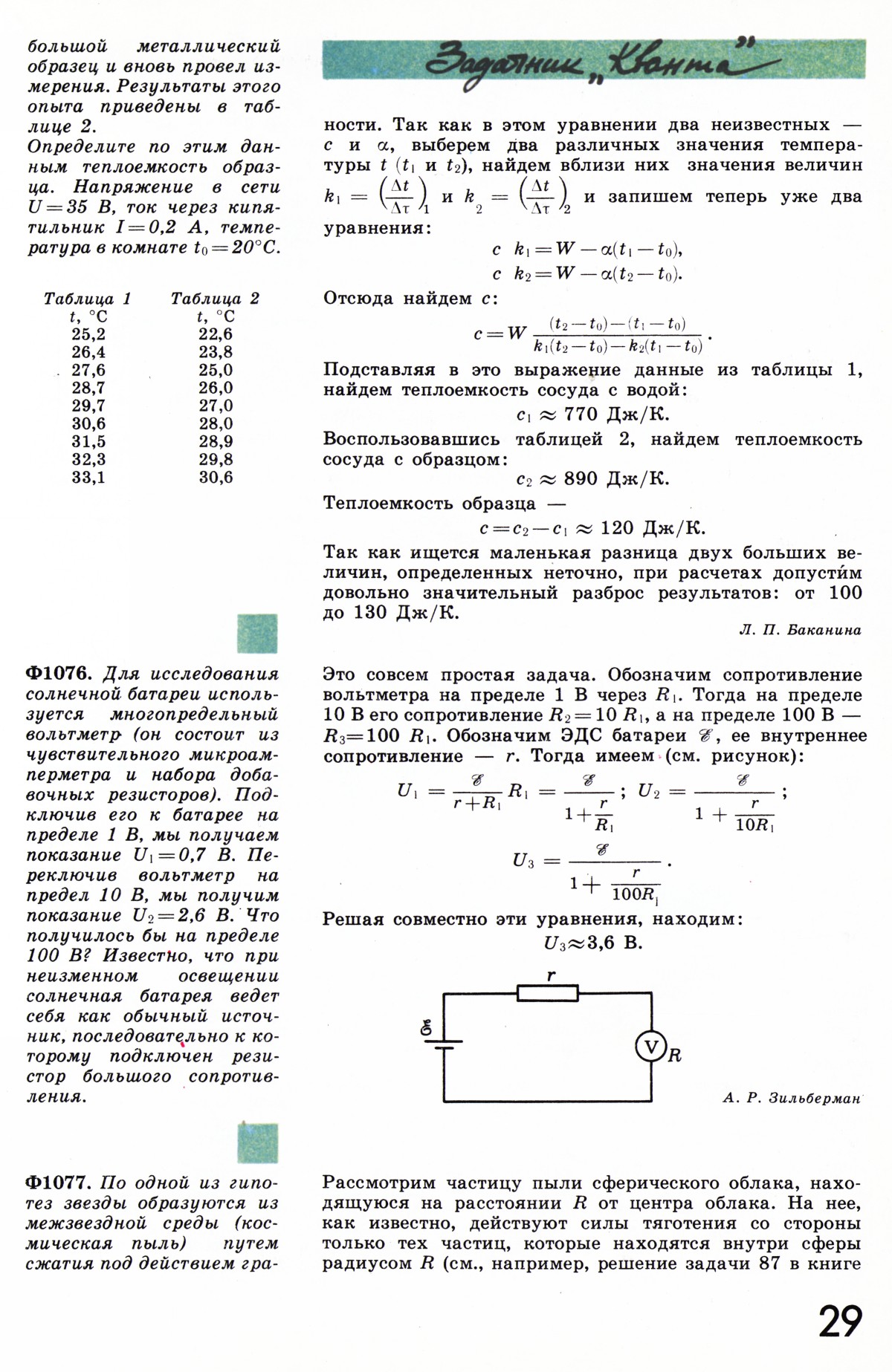 Стр. 29