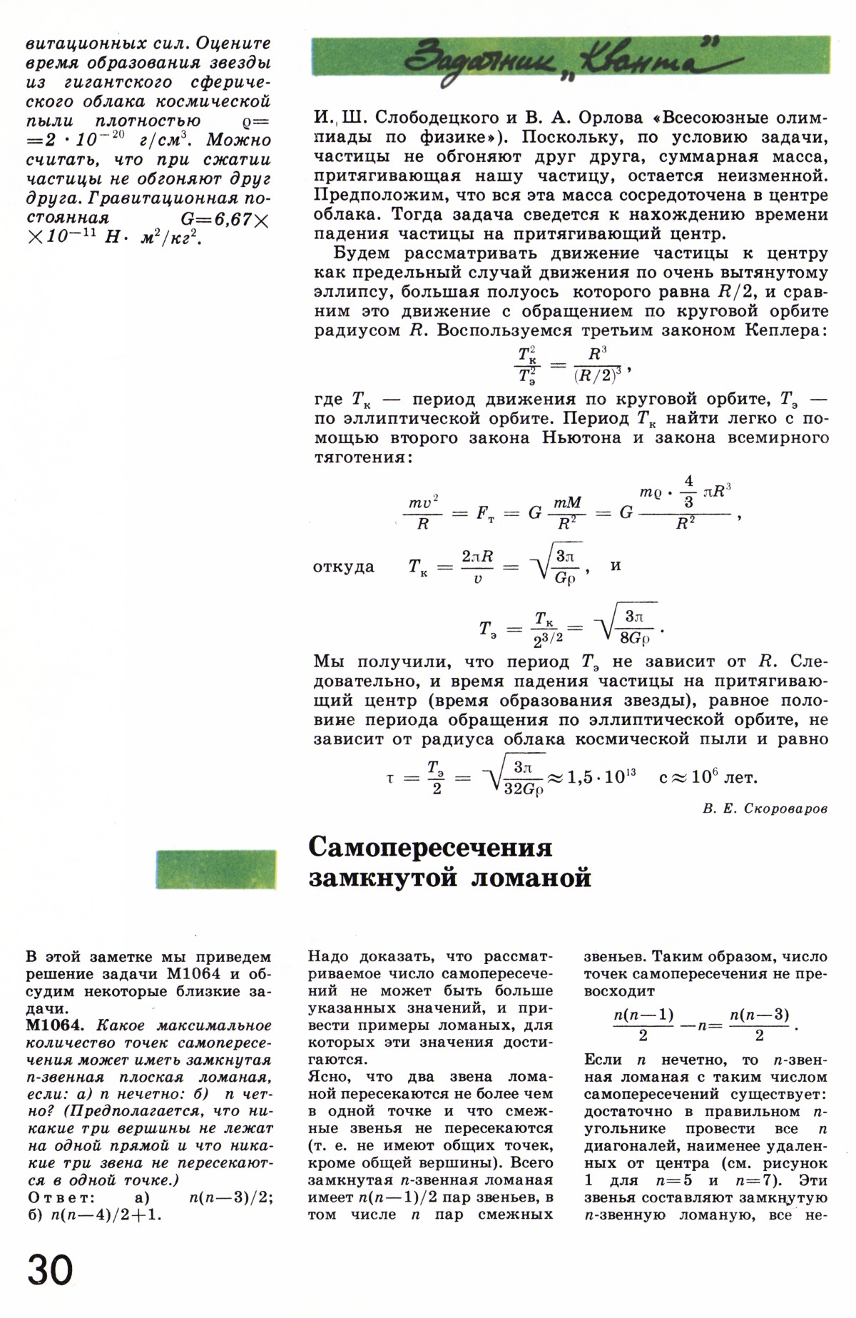 Стр. 30
