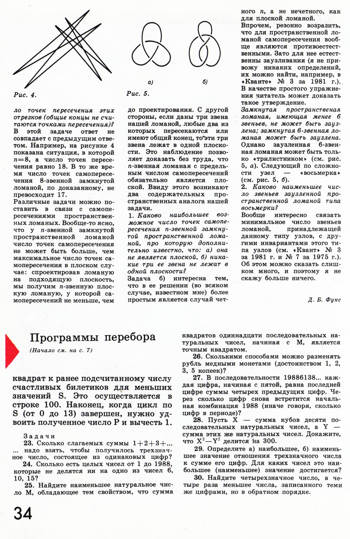 Стр. 34