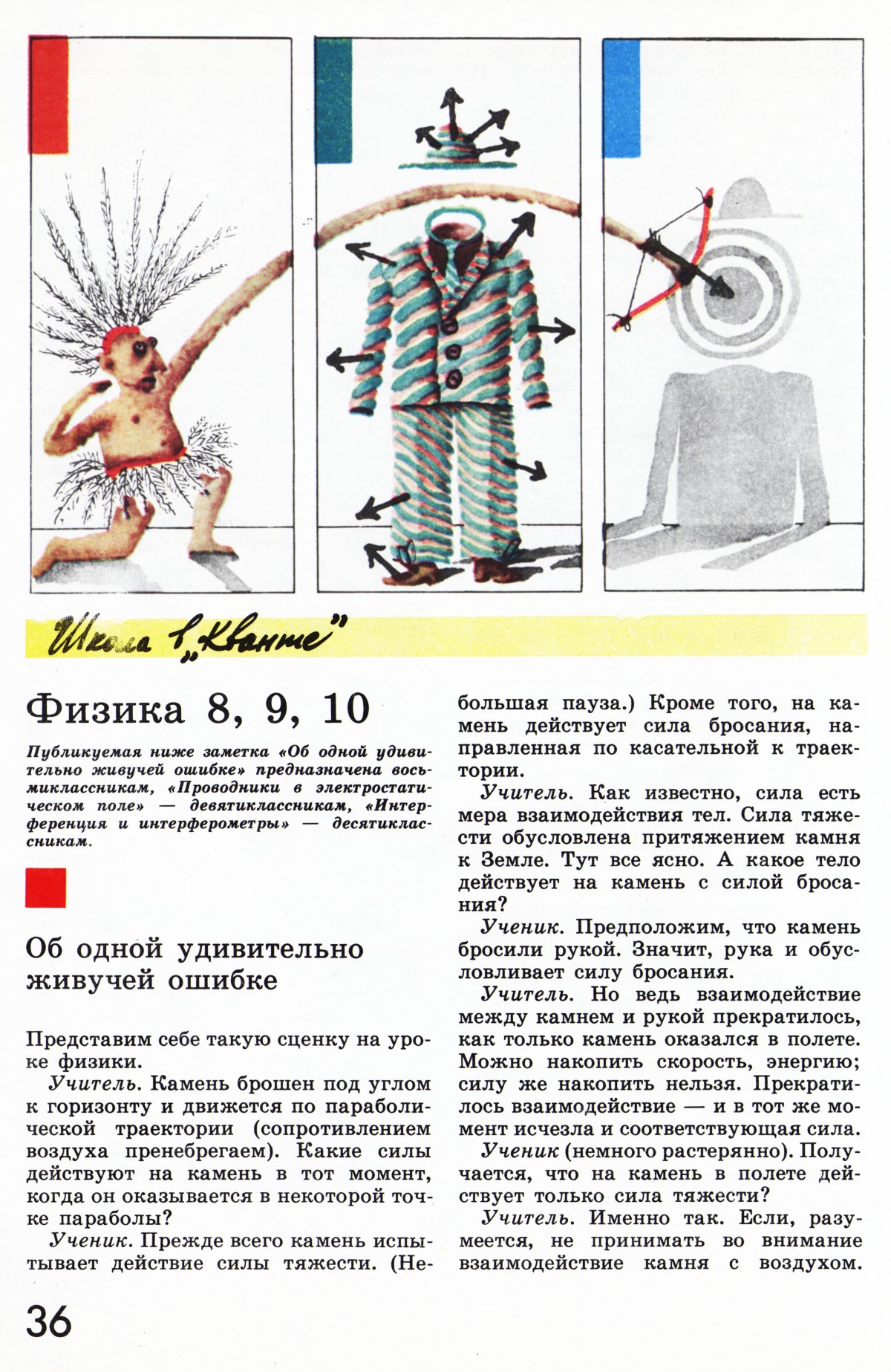 Стр. 36