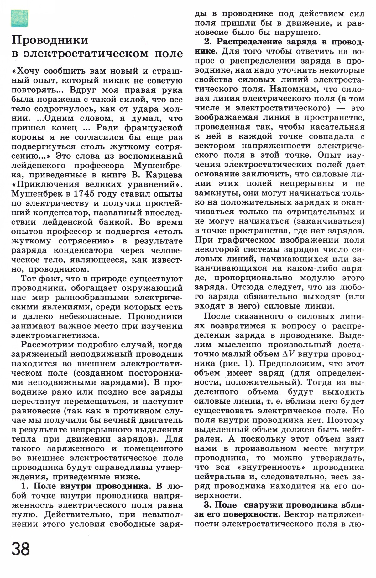 Стр. 38