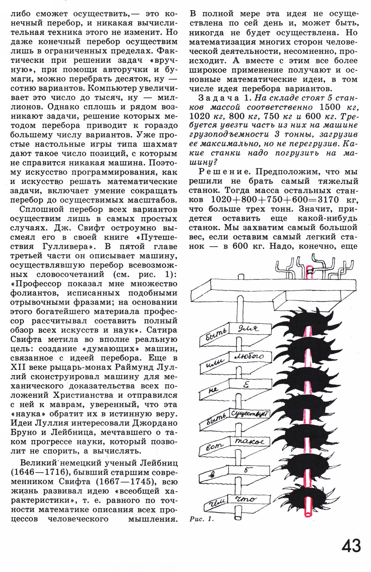 Стр. 43