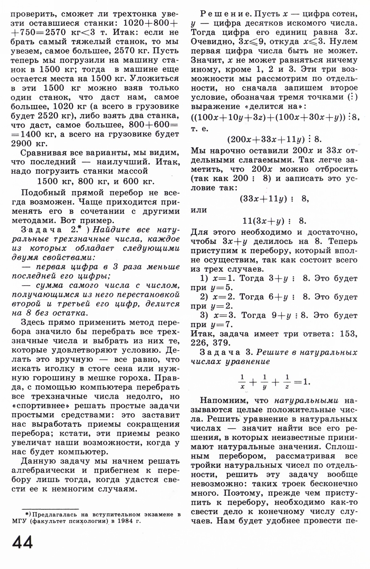 Стр. 44